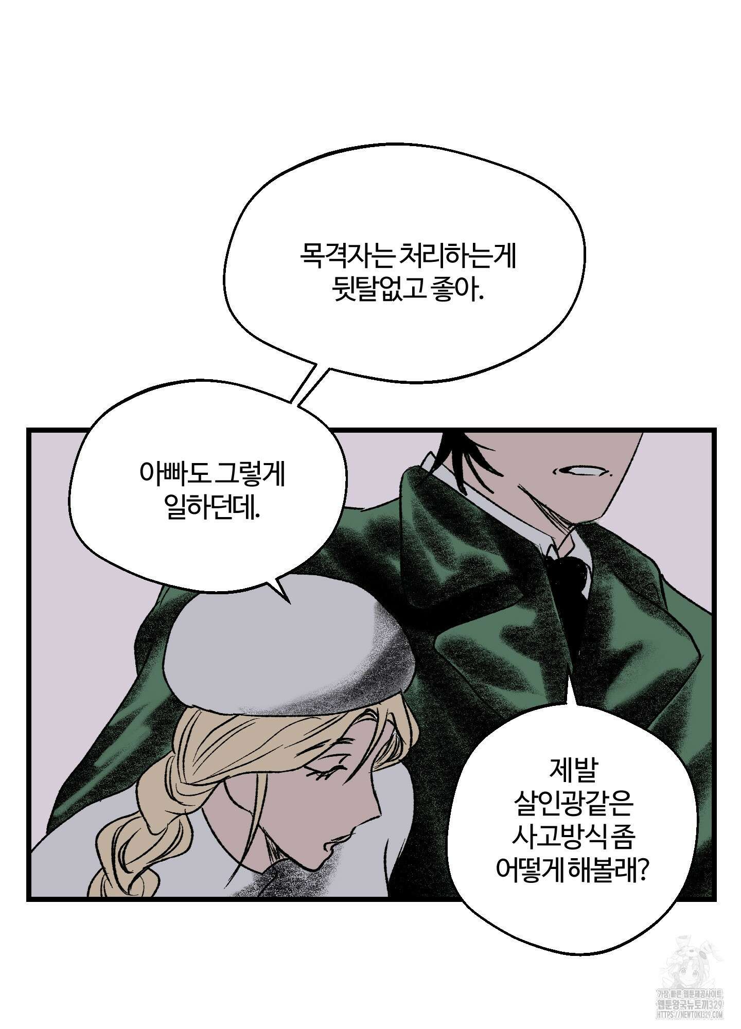 멜트 블레스 유 5화 17