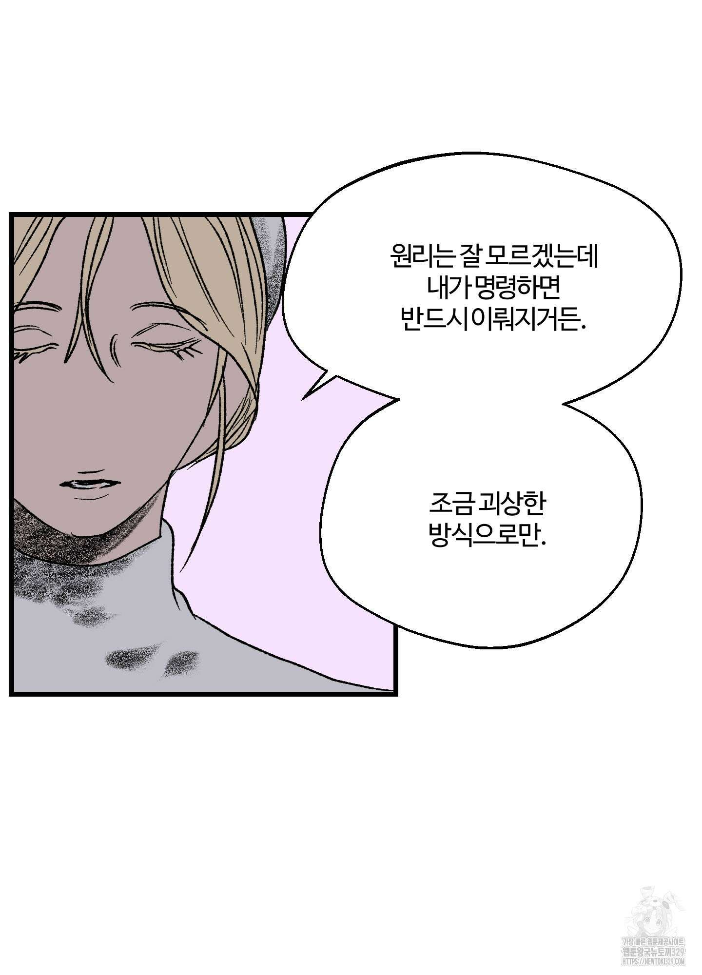 멜트 블레스 유 5화 23