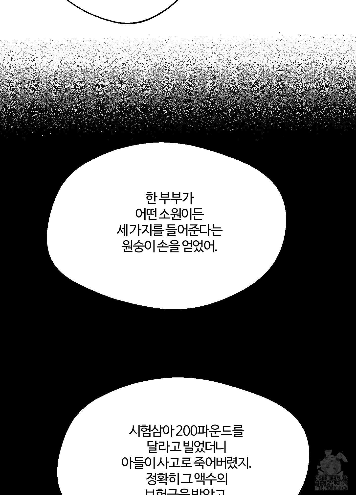 멜트 블레스 유 5화 27