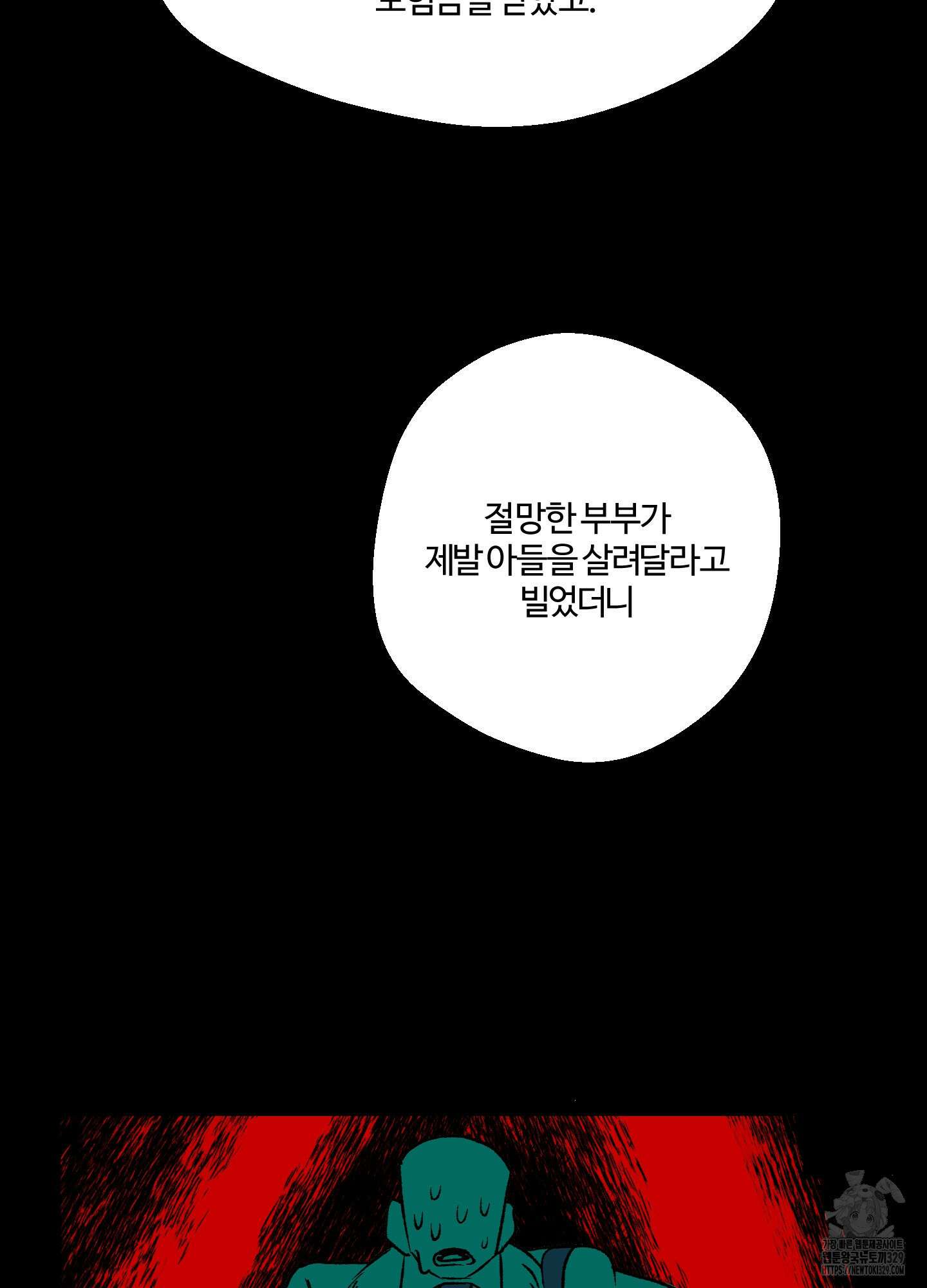 멜트 블레스 유 5화 28