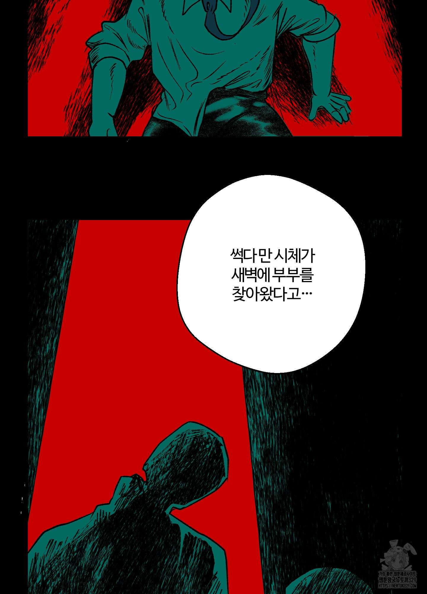 멜트 블레스 유 5화 29