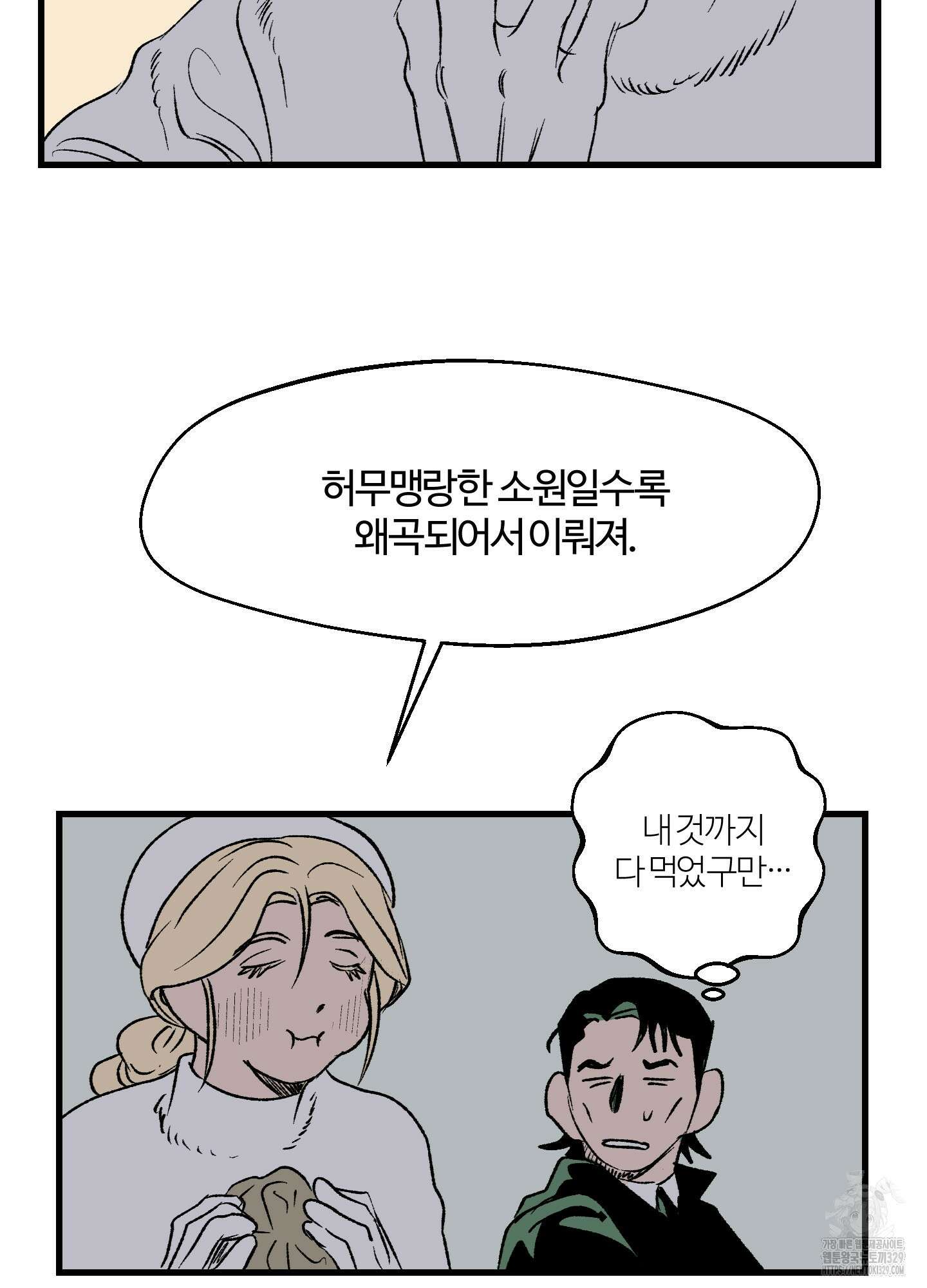 멜트 블레스 유 5화 32