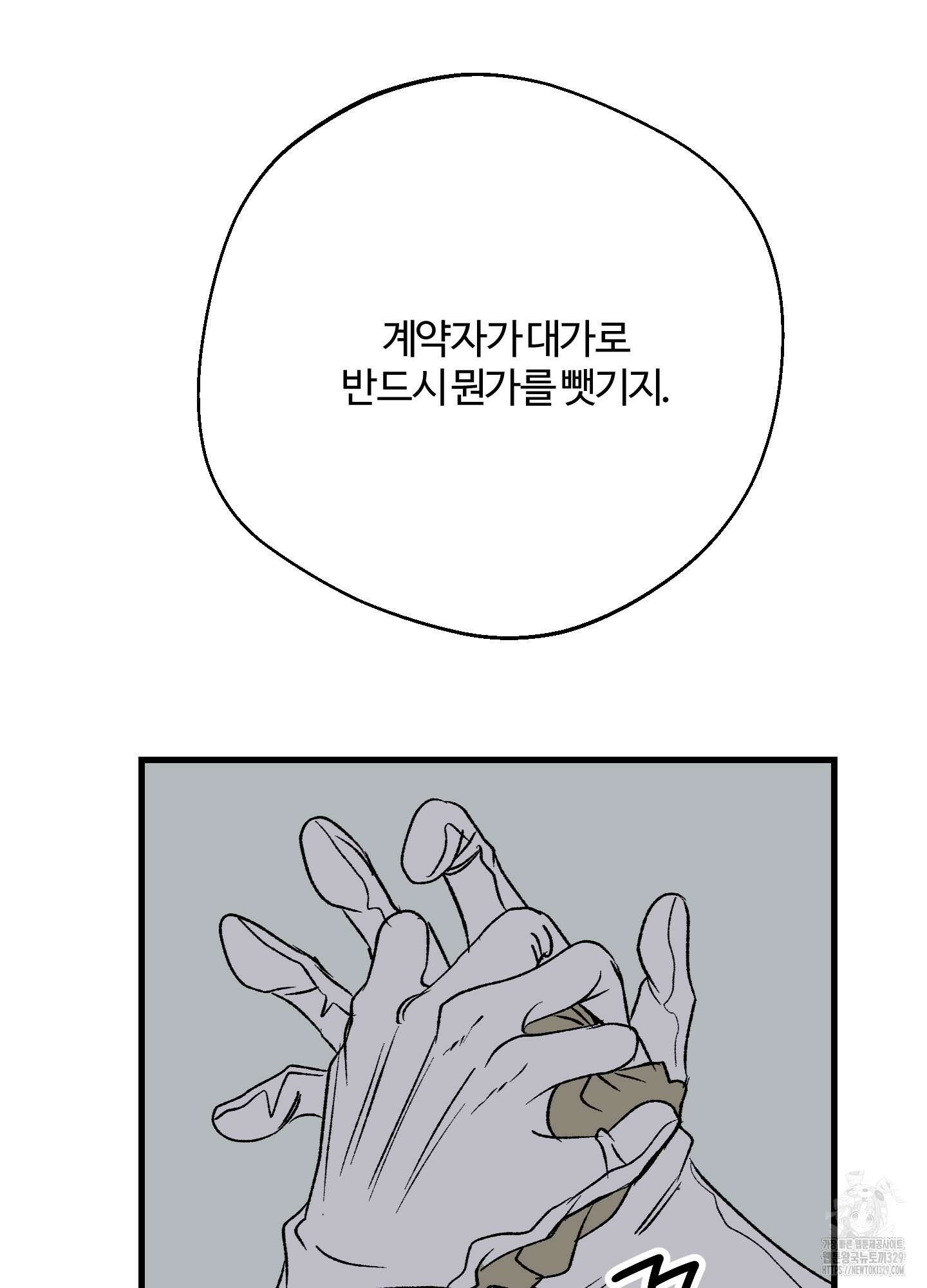 멜트 블레스 유 5화 33