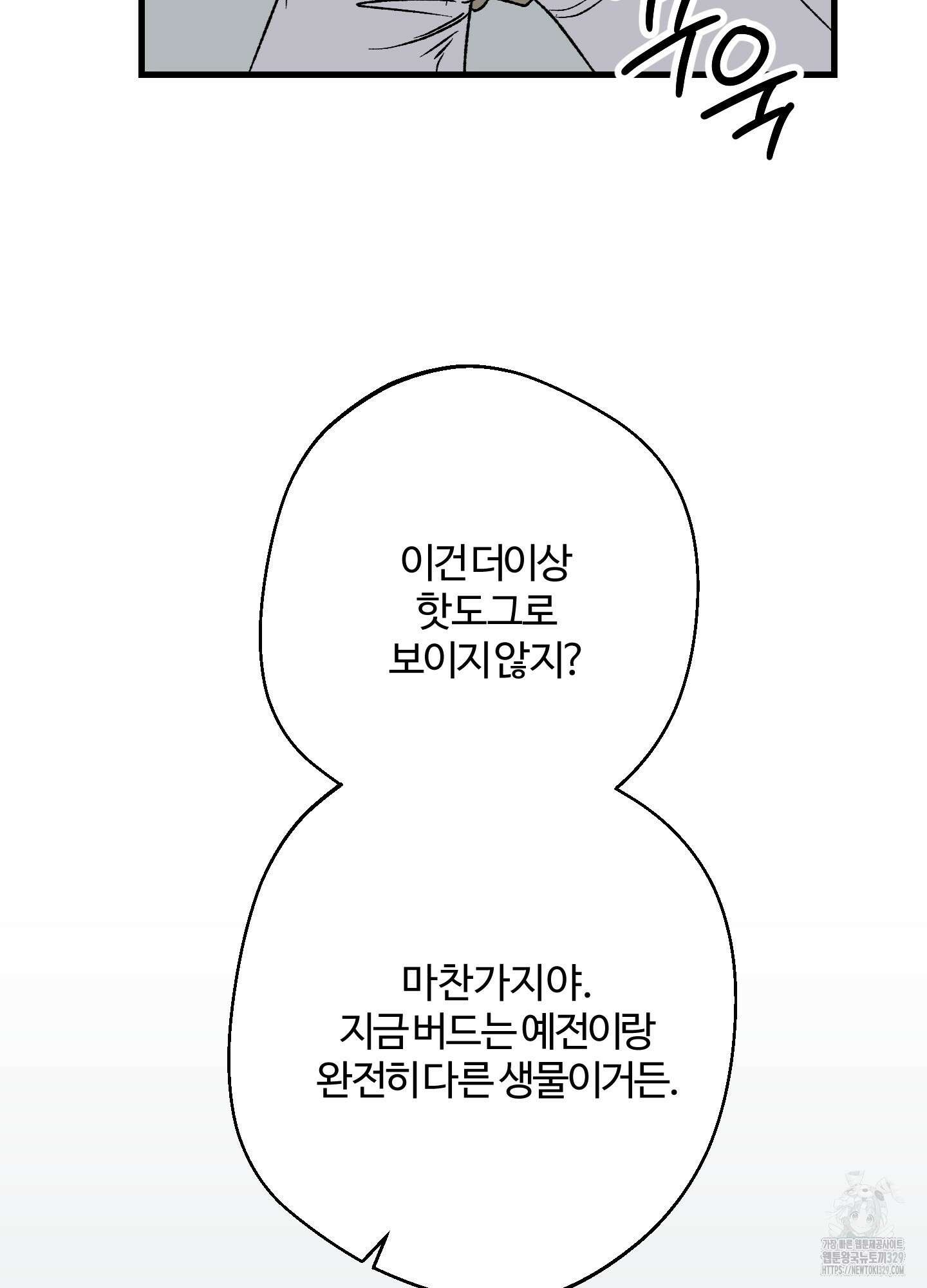 멜트 블레스 유 5화 34
