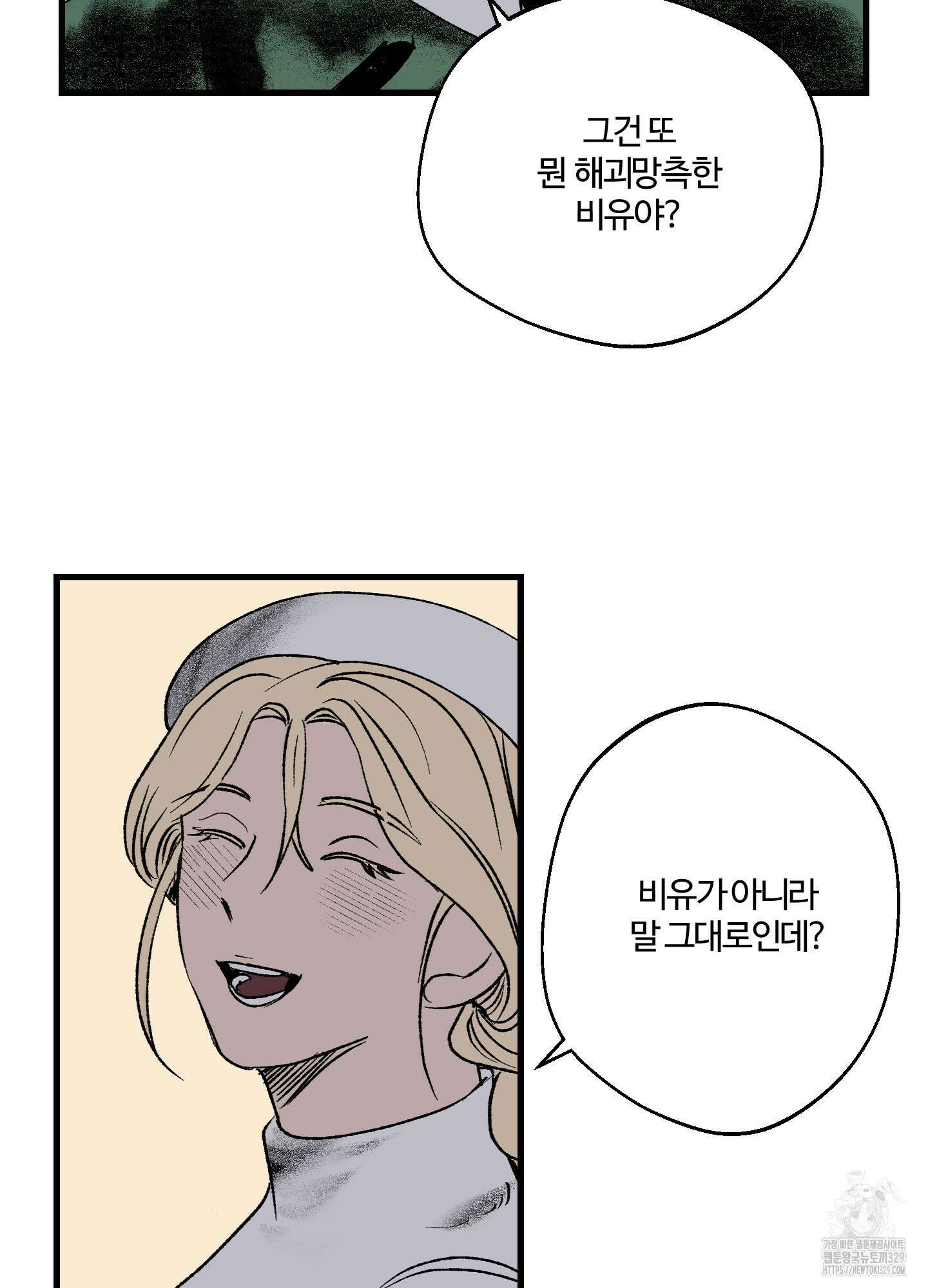멜트 블레스 유 5화 37