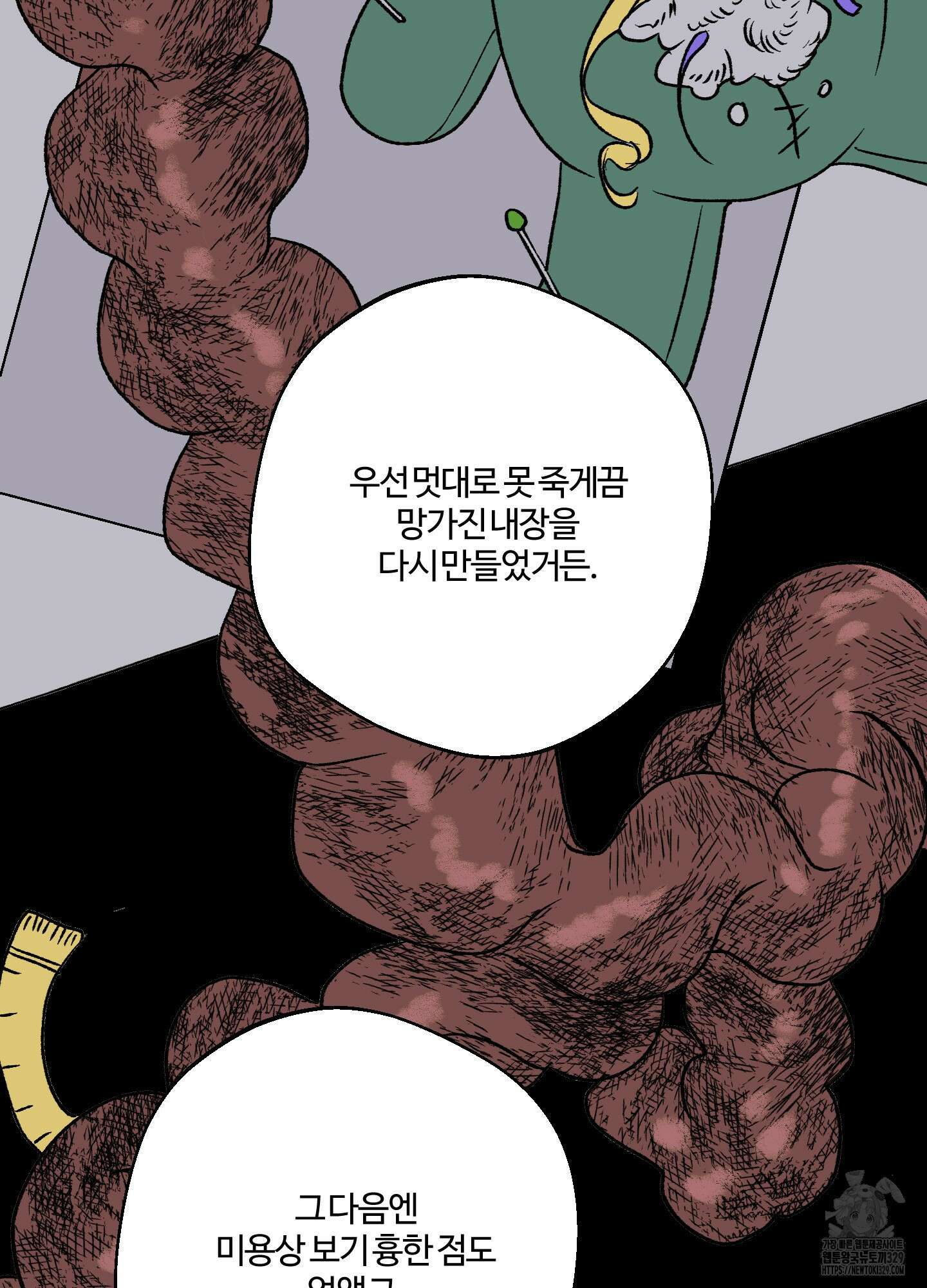 멜트 블레스 유 5화 39