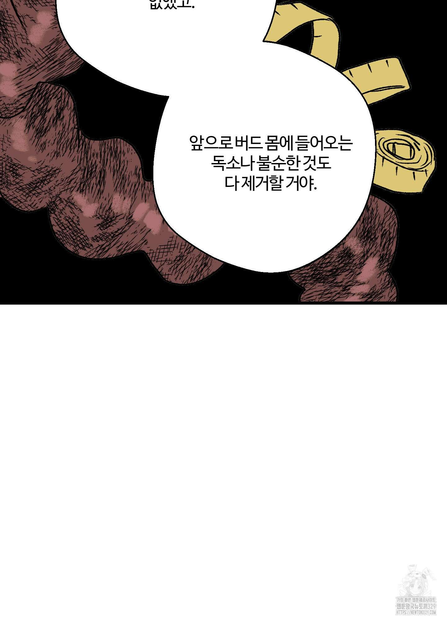 멜트 블레스 유 5화 40