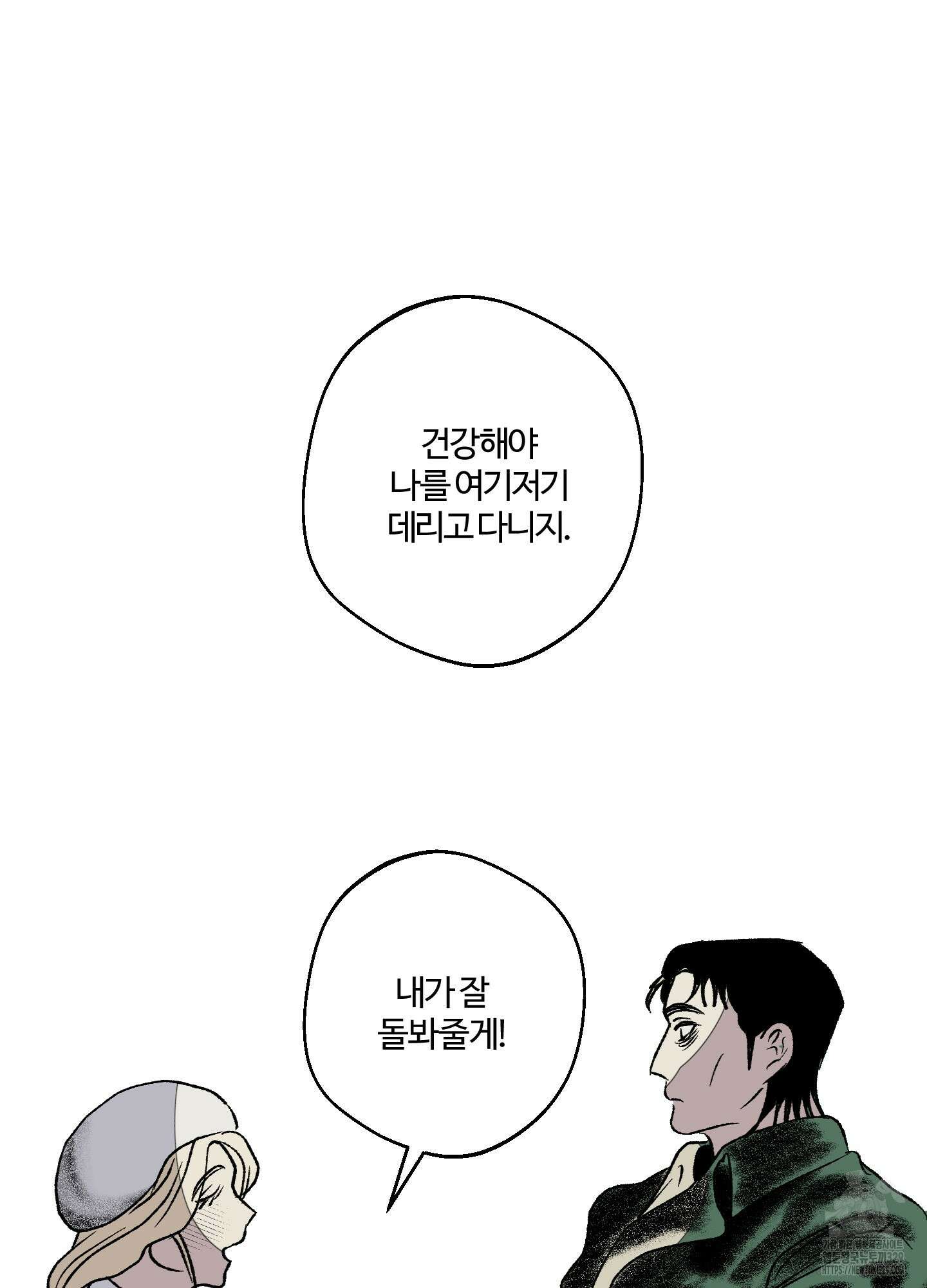 멜트 블레스 유 5화 41