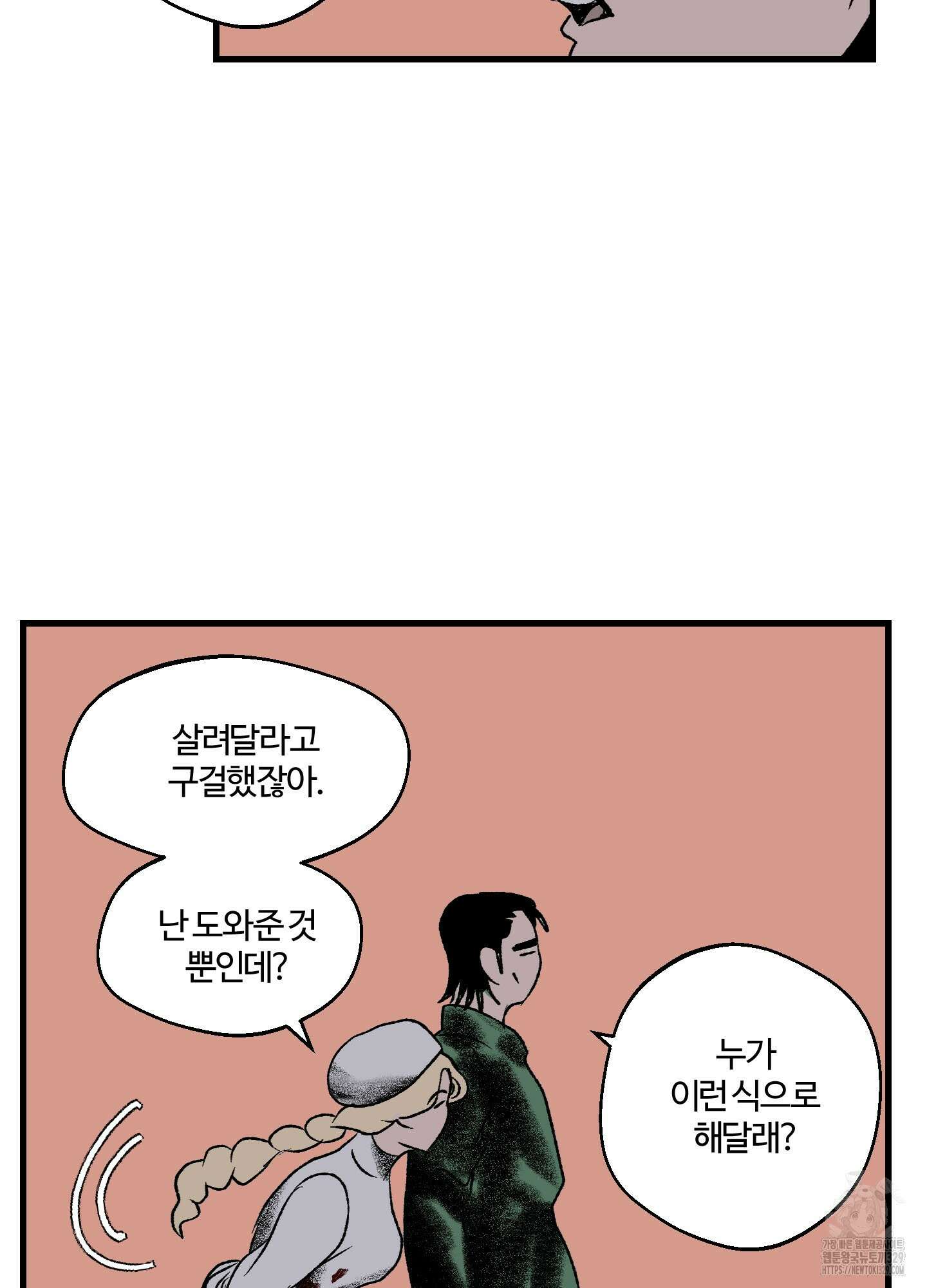 멜트 블레스 유 5화 43