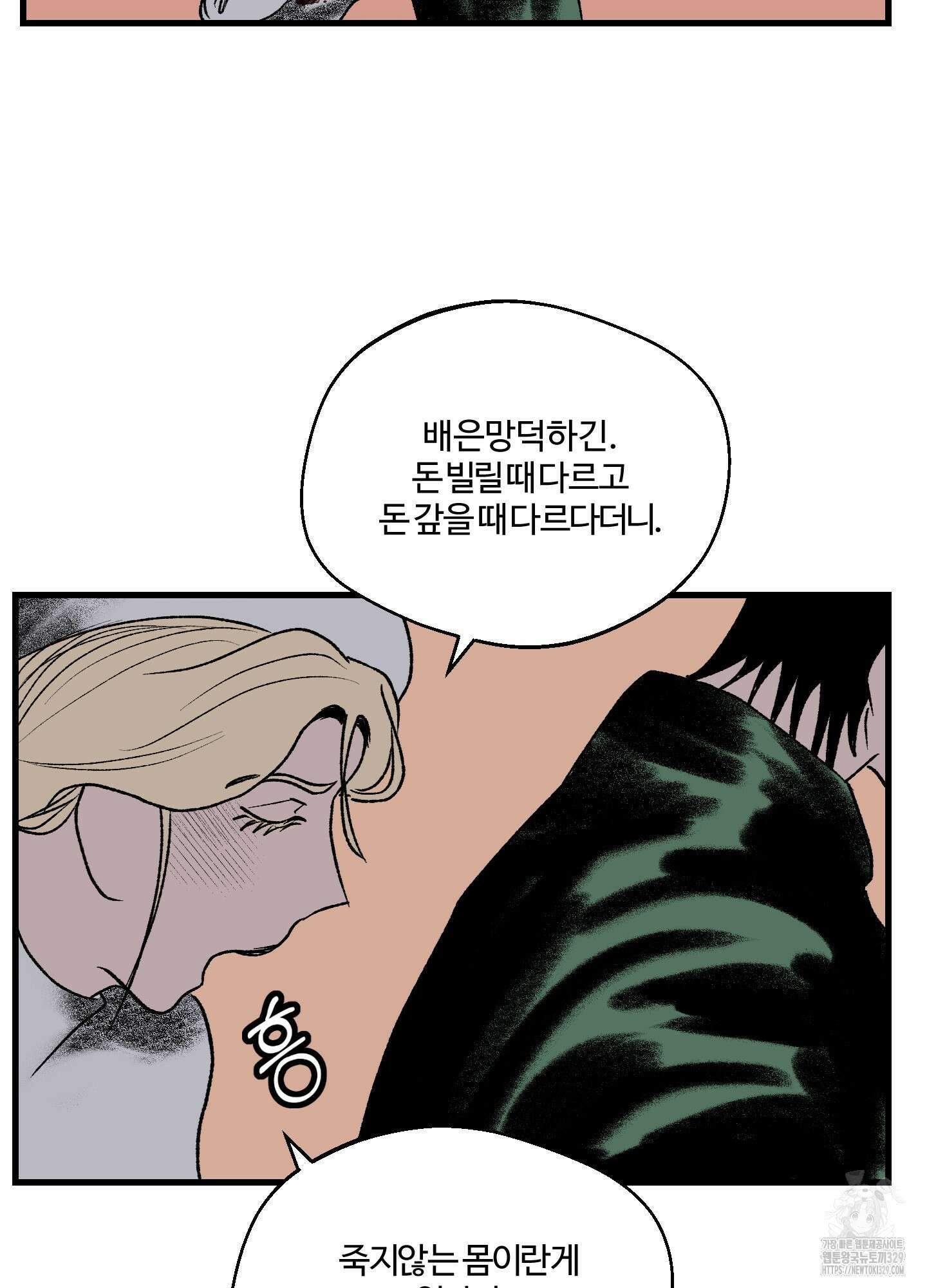 멜트 블레스 유 5화 44