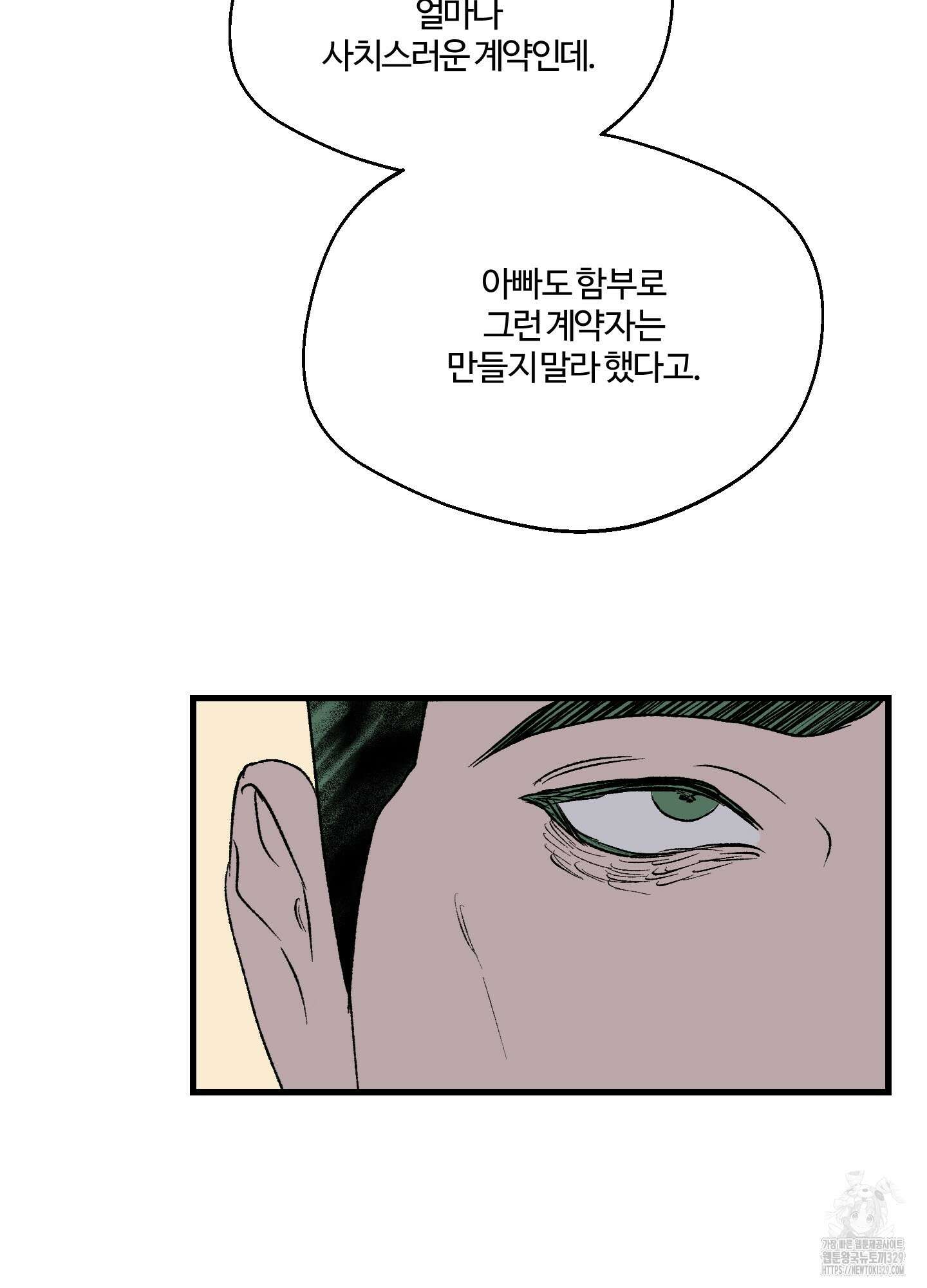 멜트 블레스 유 5화 45