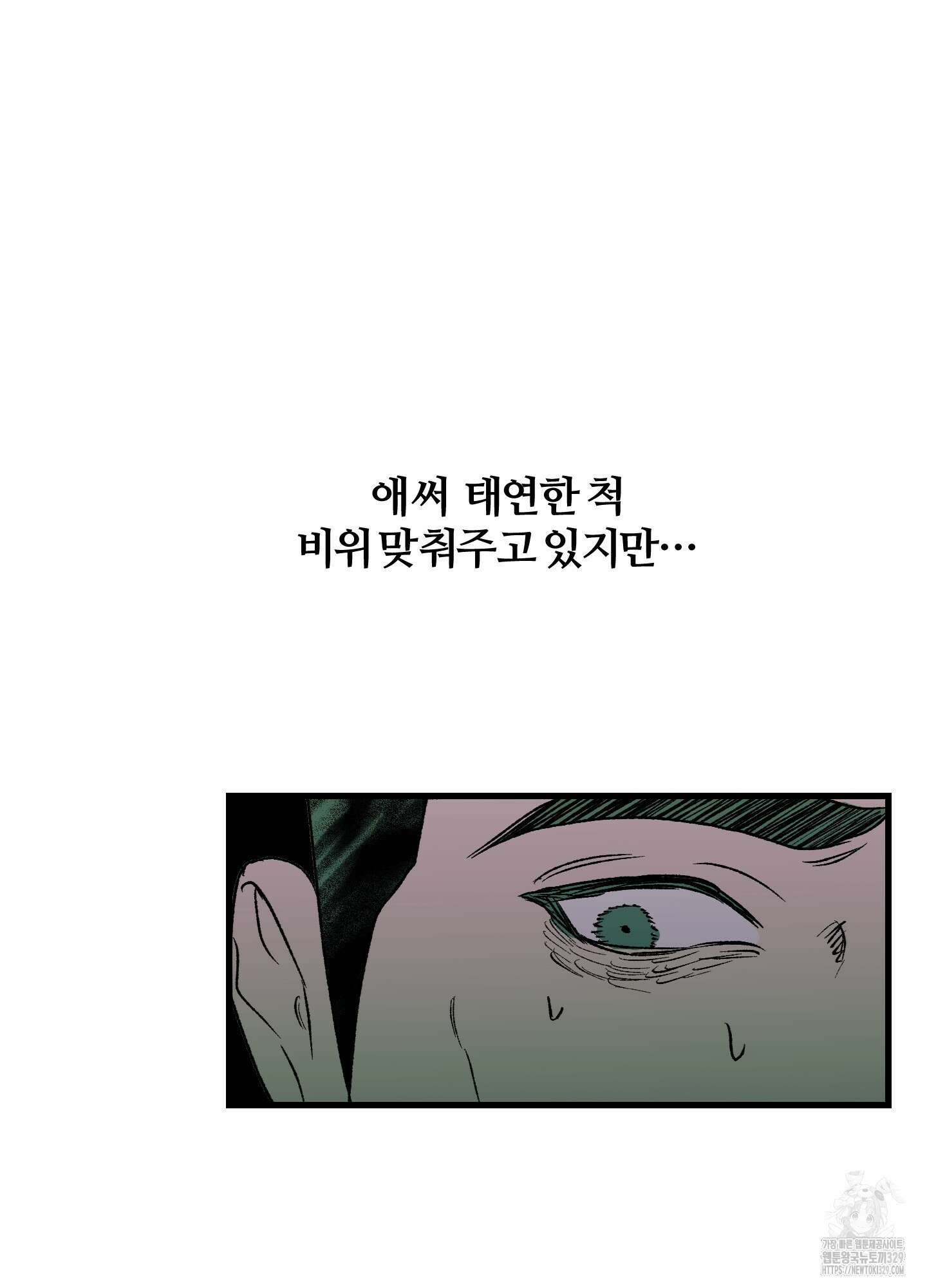 멜트 블레스 유 5화 46
