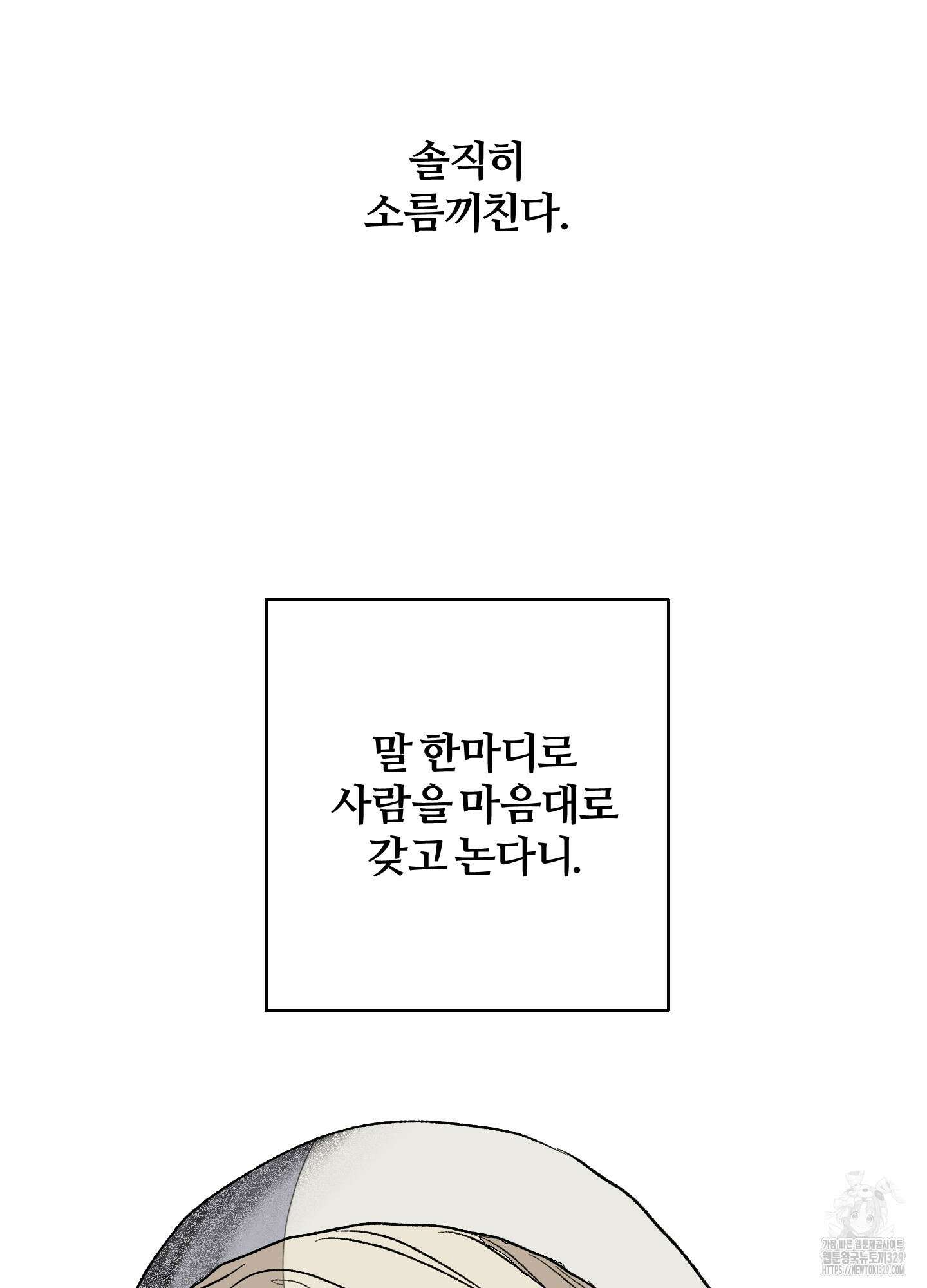 멜트 블레스 유 5화 47
