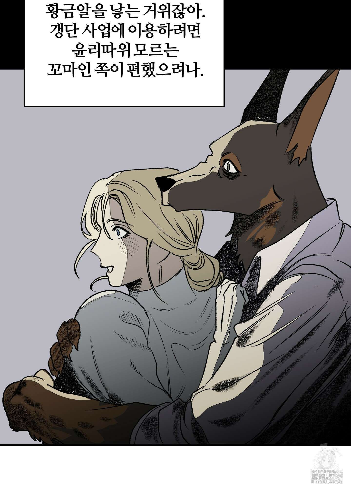 멜트 블레스 유 5화 50