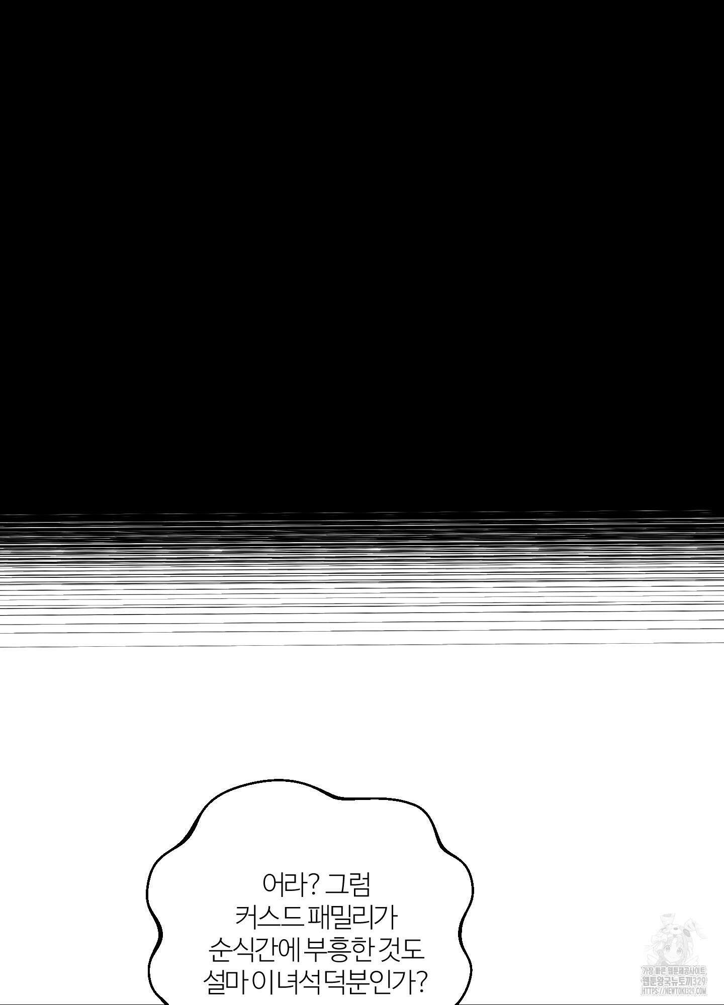 멜트 블레스 유 5화 51