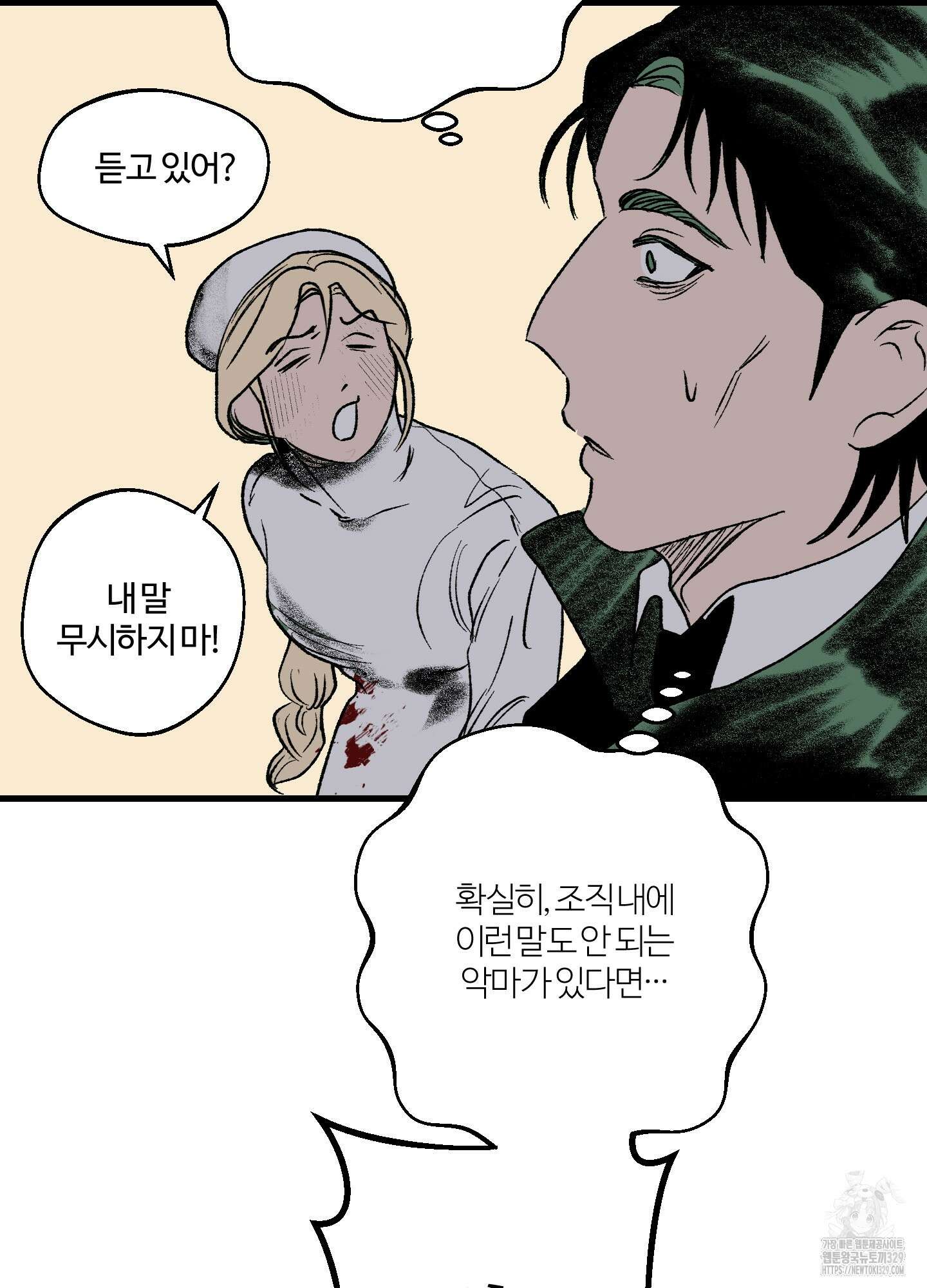 멜트 블레스 유 5화 52