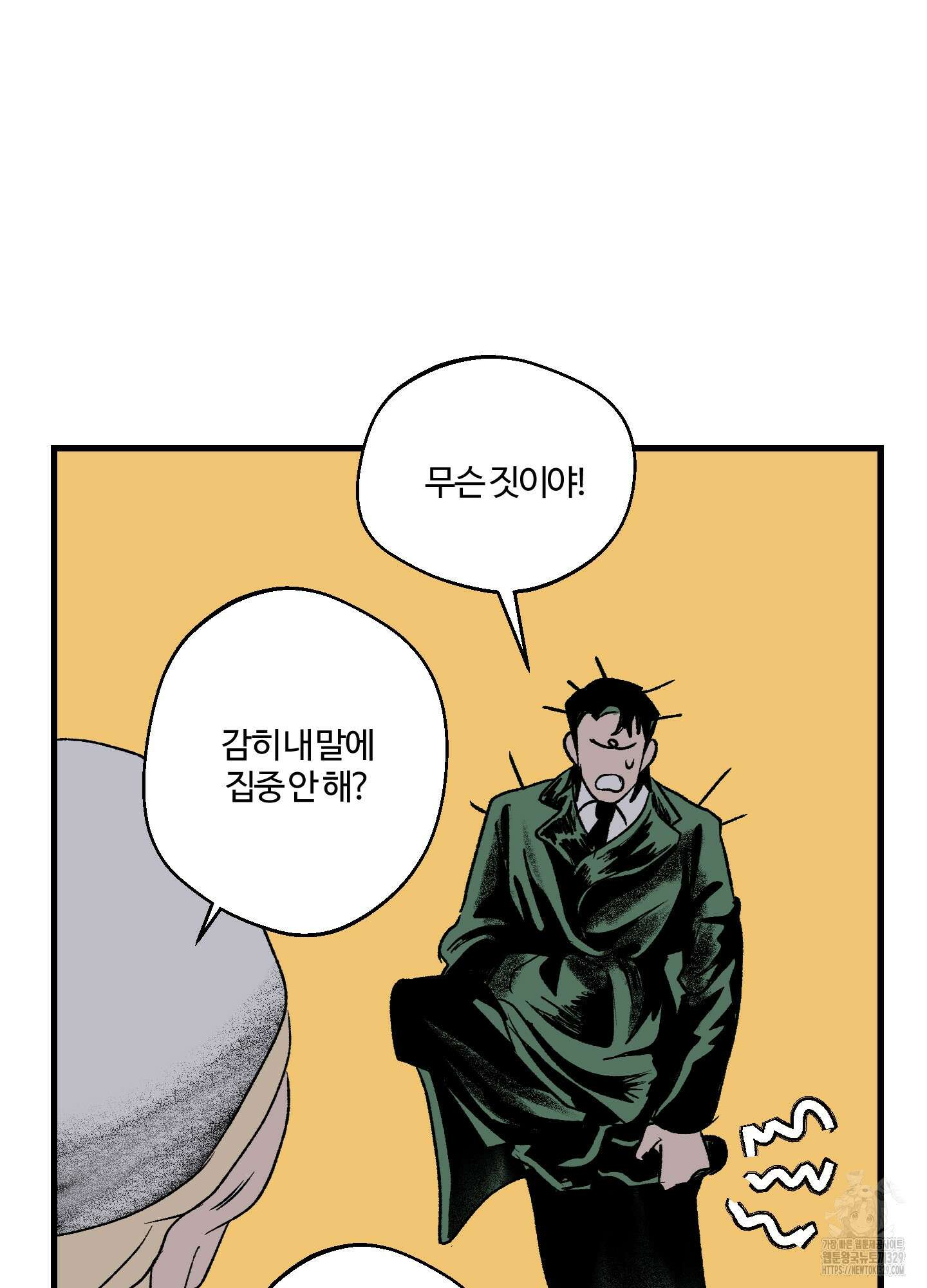 멜트 블레스 유 5화 54