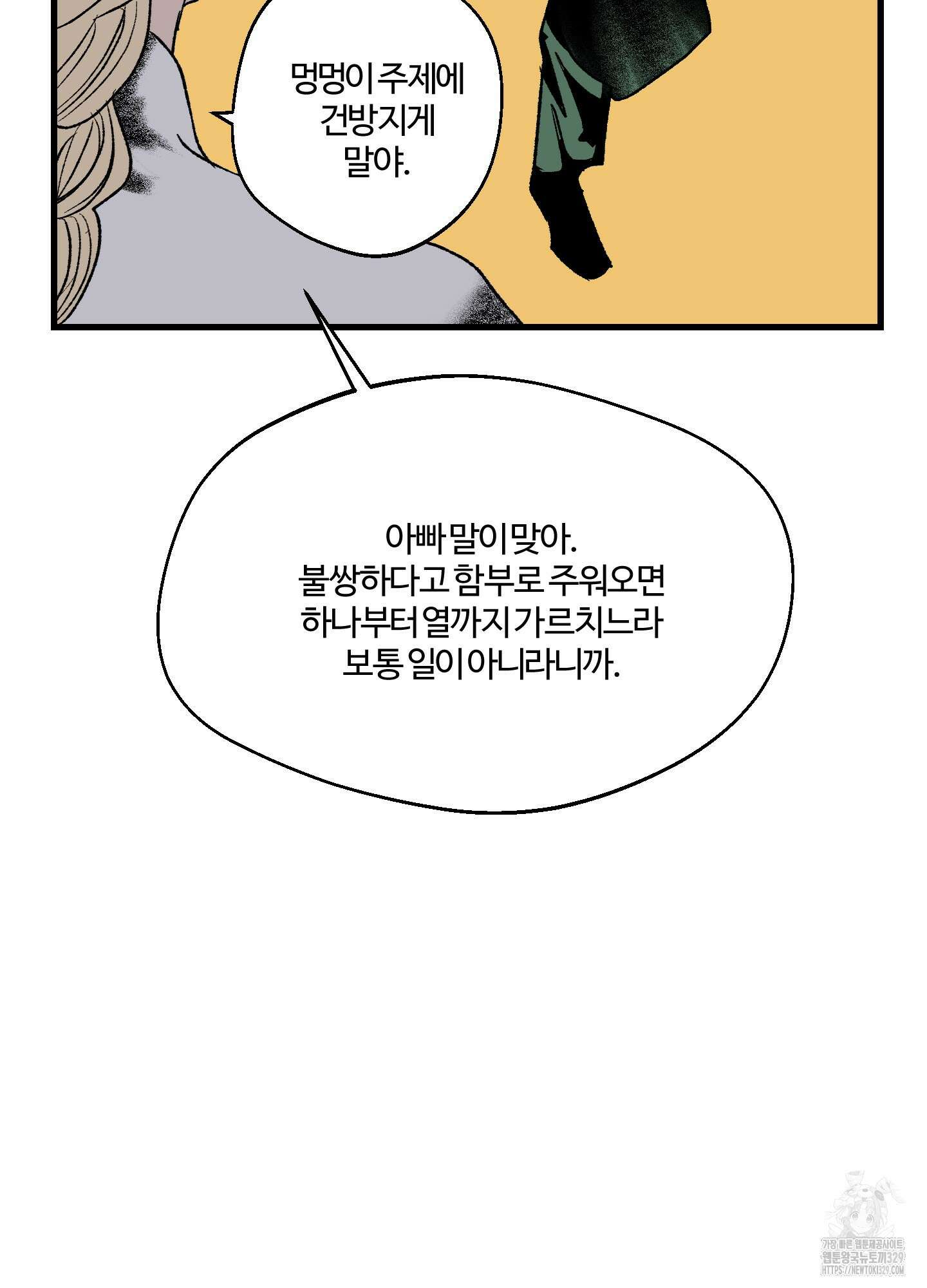 멜트 블레스 유 5화 55