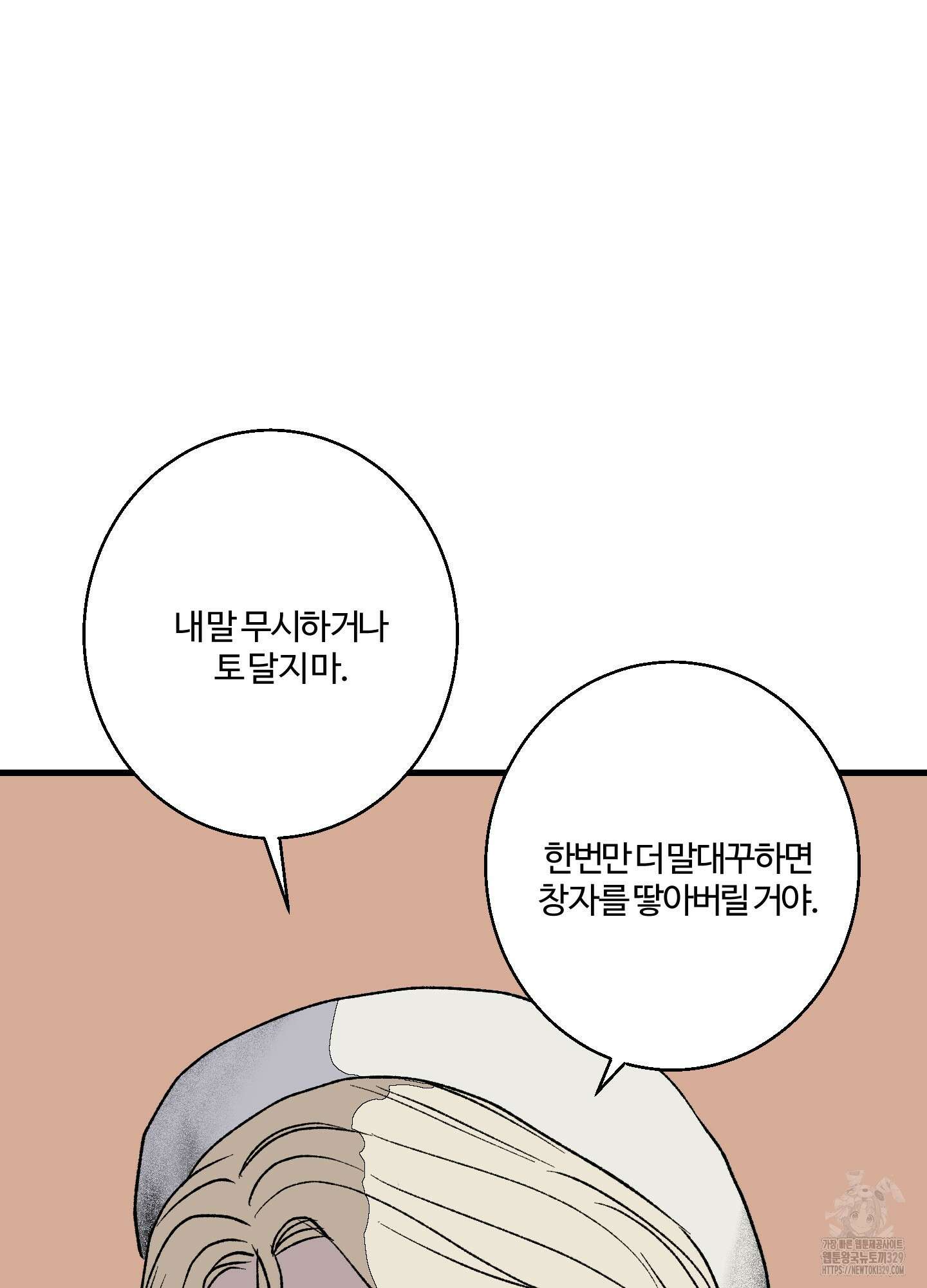 멜트 블레스 유 5화 56