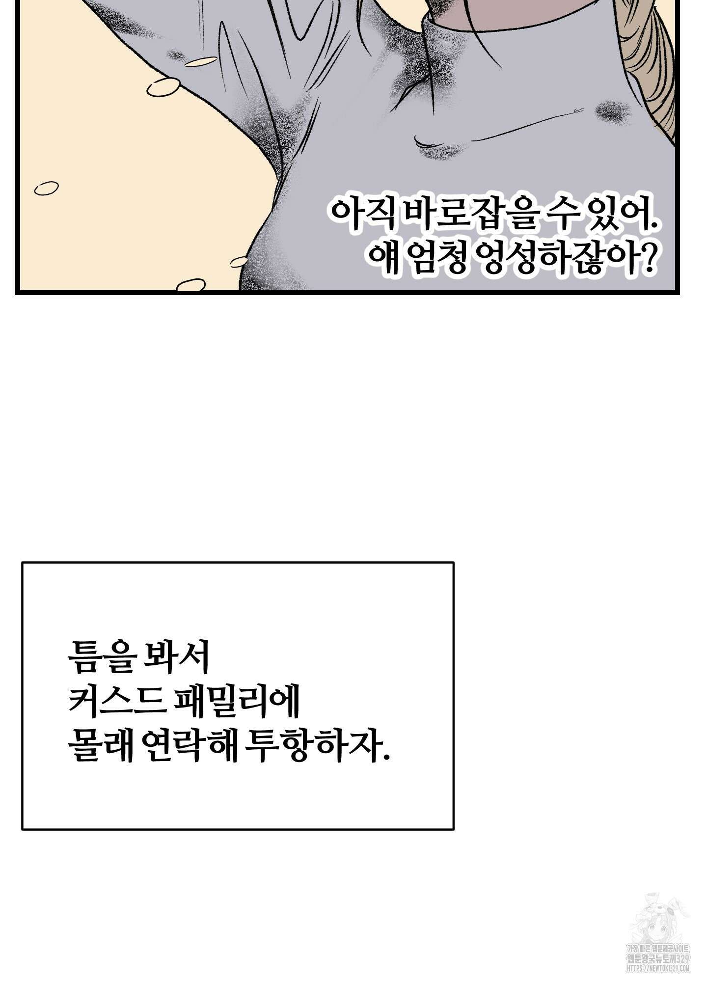 멜트 블레스 유 5화 63