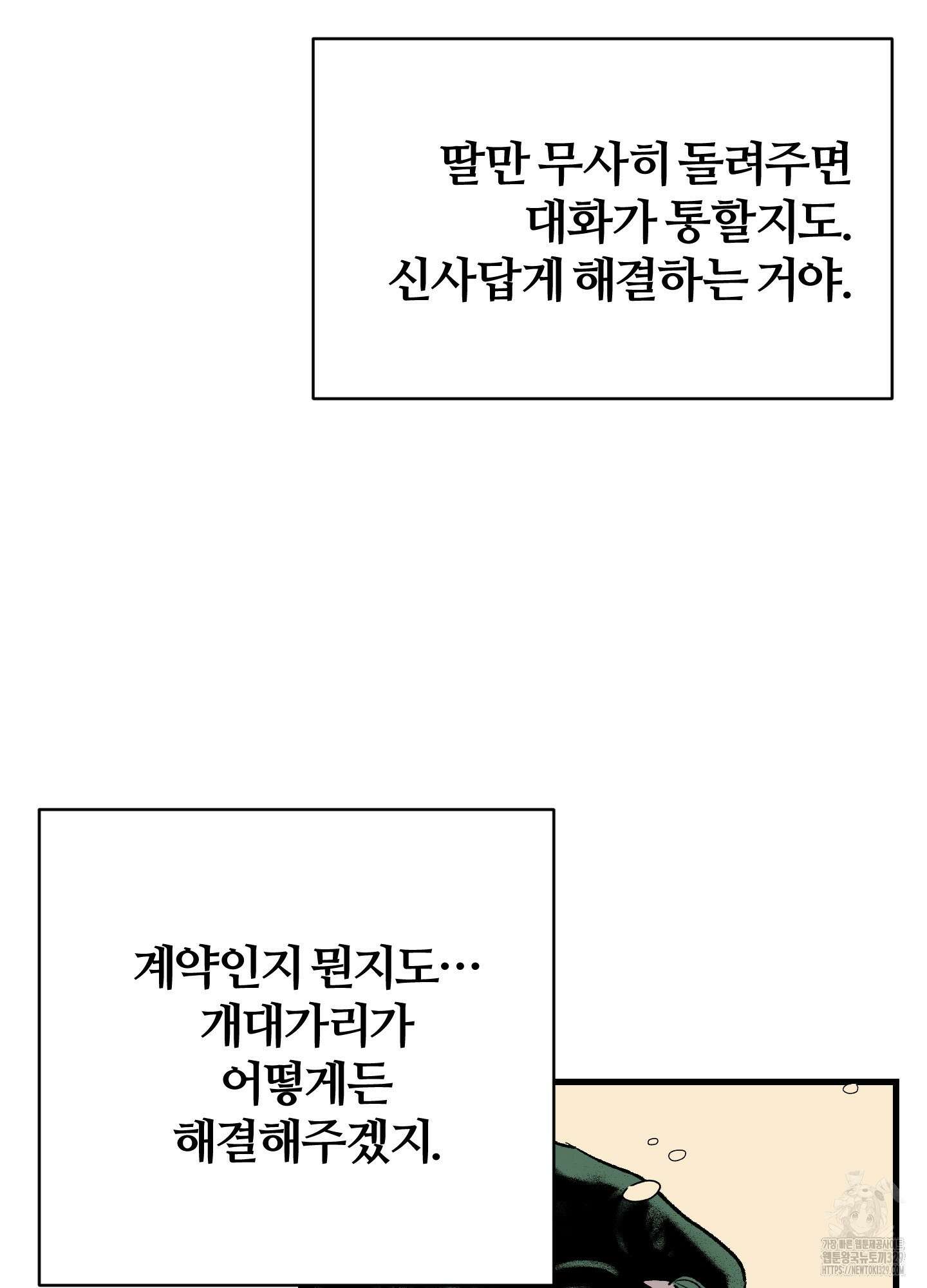 멜트 블레스 유 5화 64