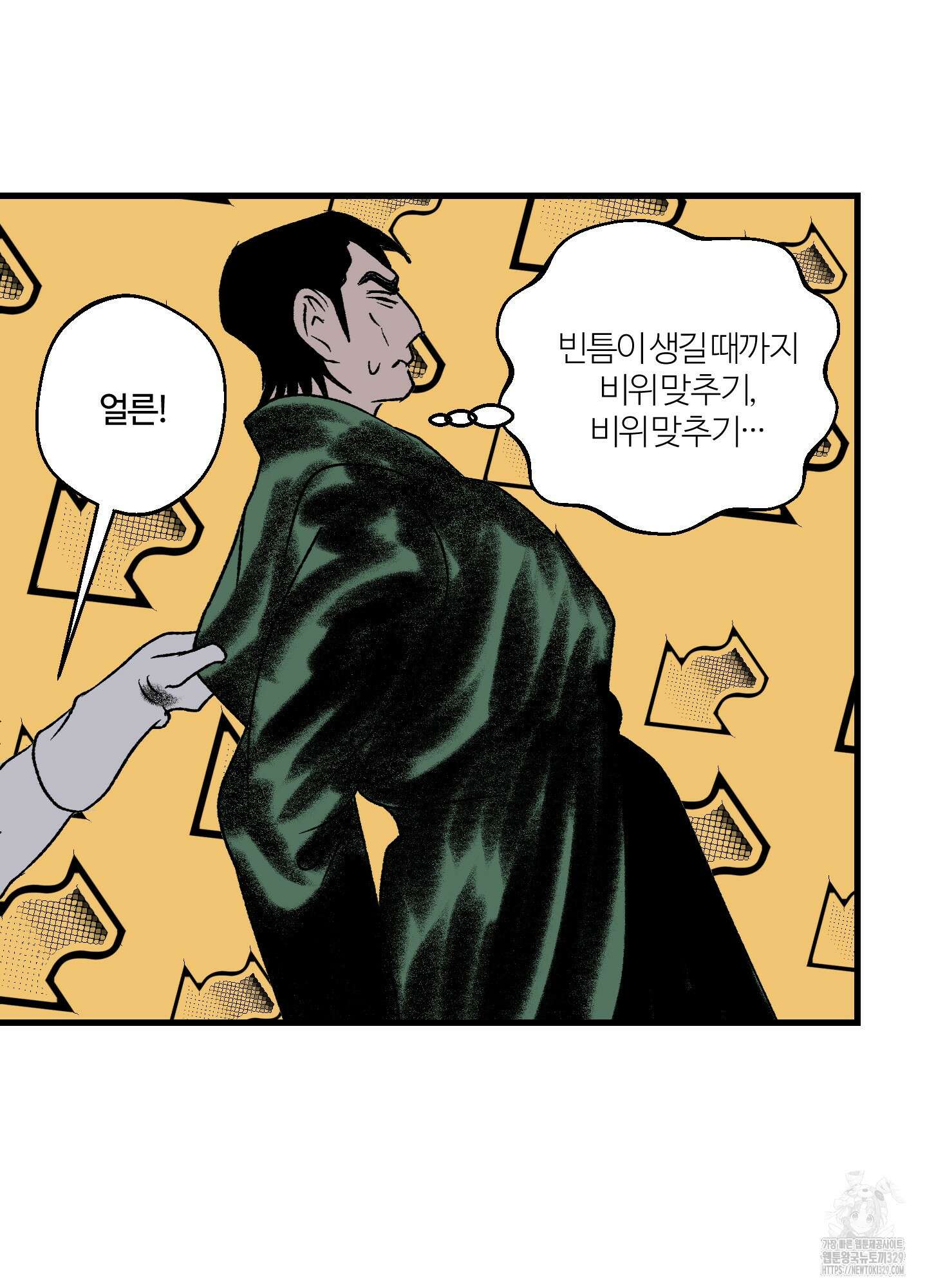 멜트 블레스 유 5화 67