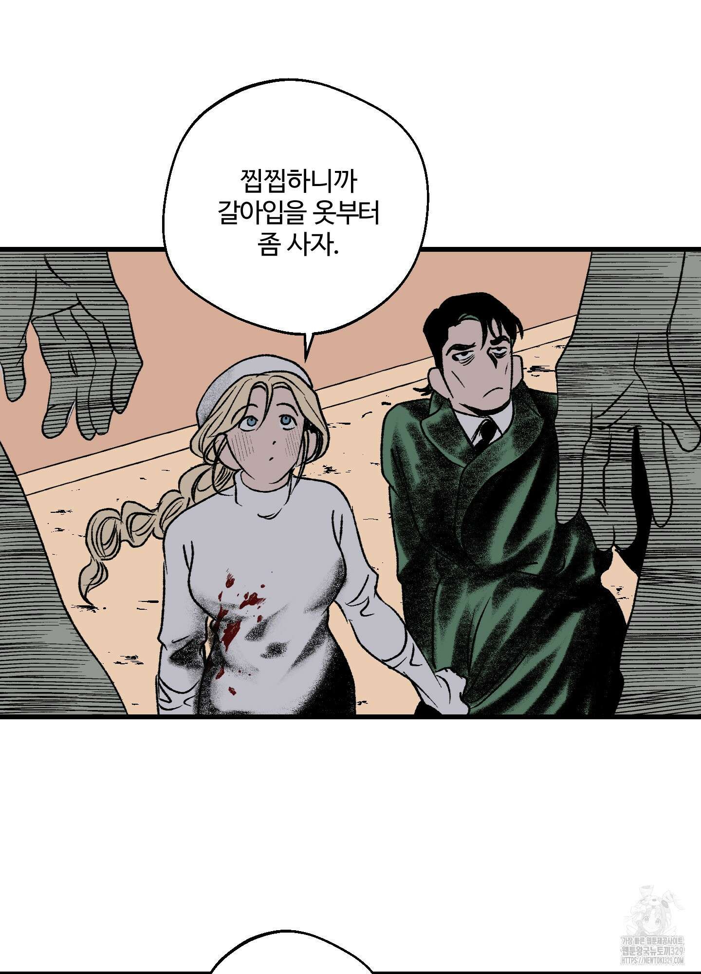 멜트 블레스 유 5화 68