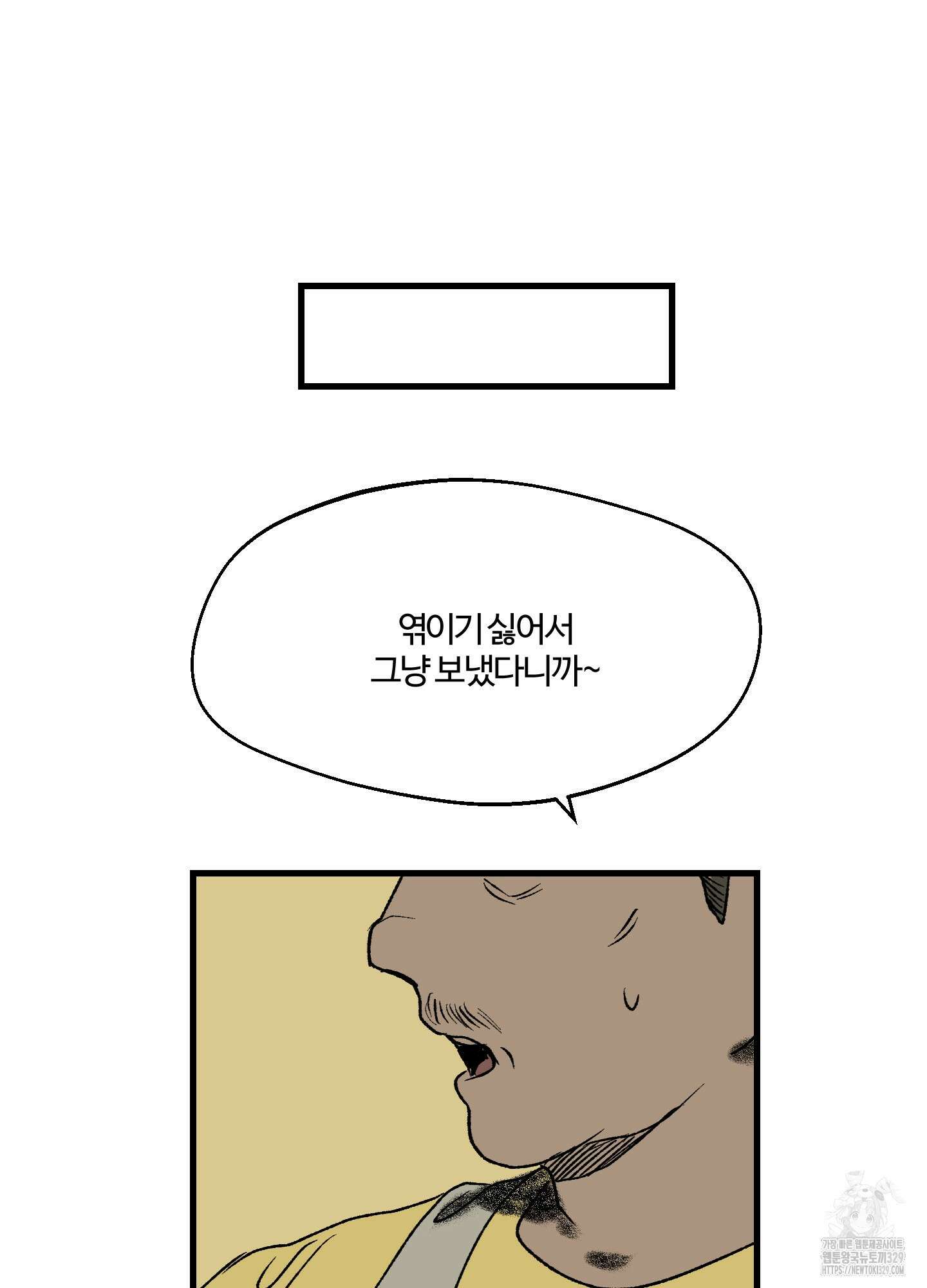 멜트 블레스 유 5화 71