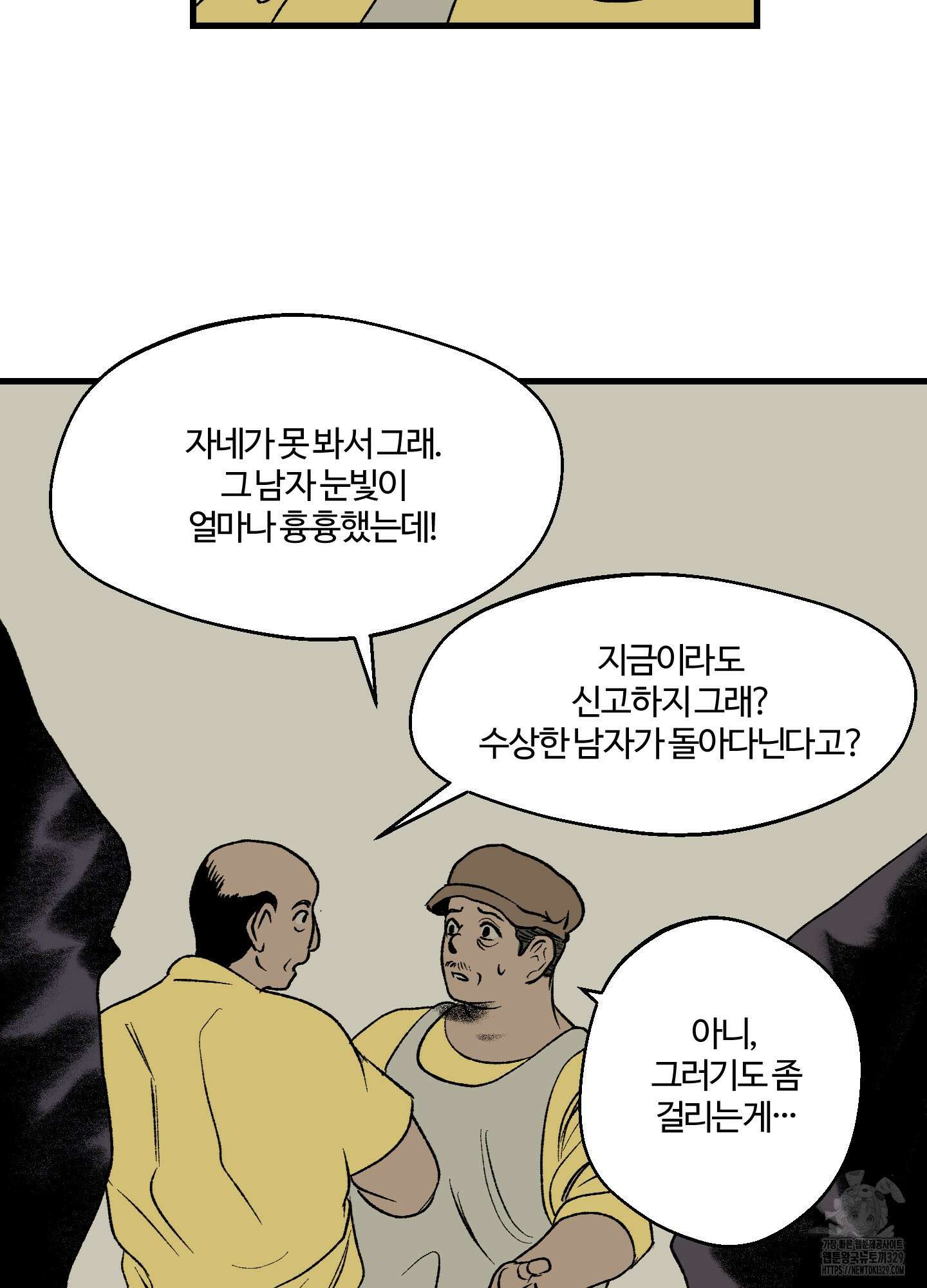 멜트 블레스 유 5화 72