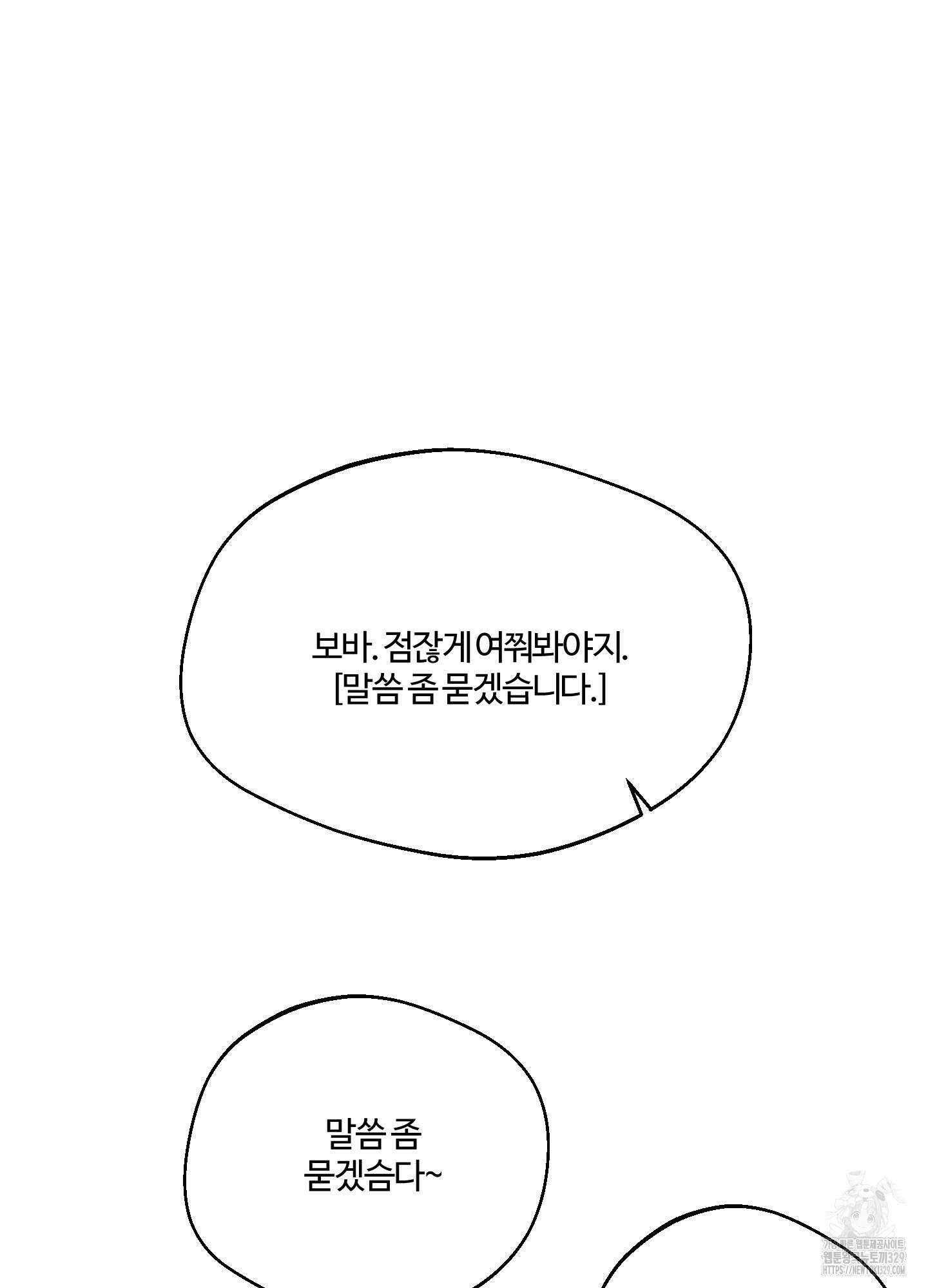멜트 블레스 유 5화 76