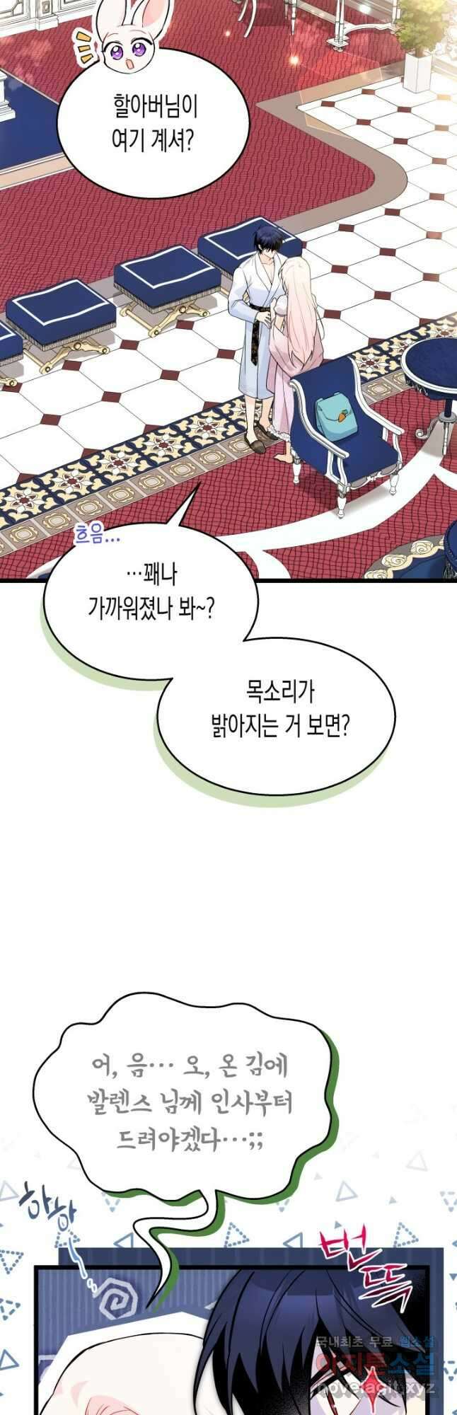 토끼와 흑표범의 공생관계 133화 5