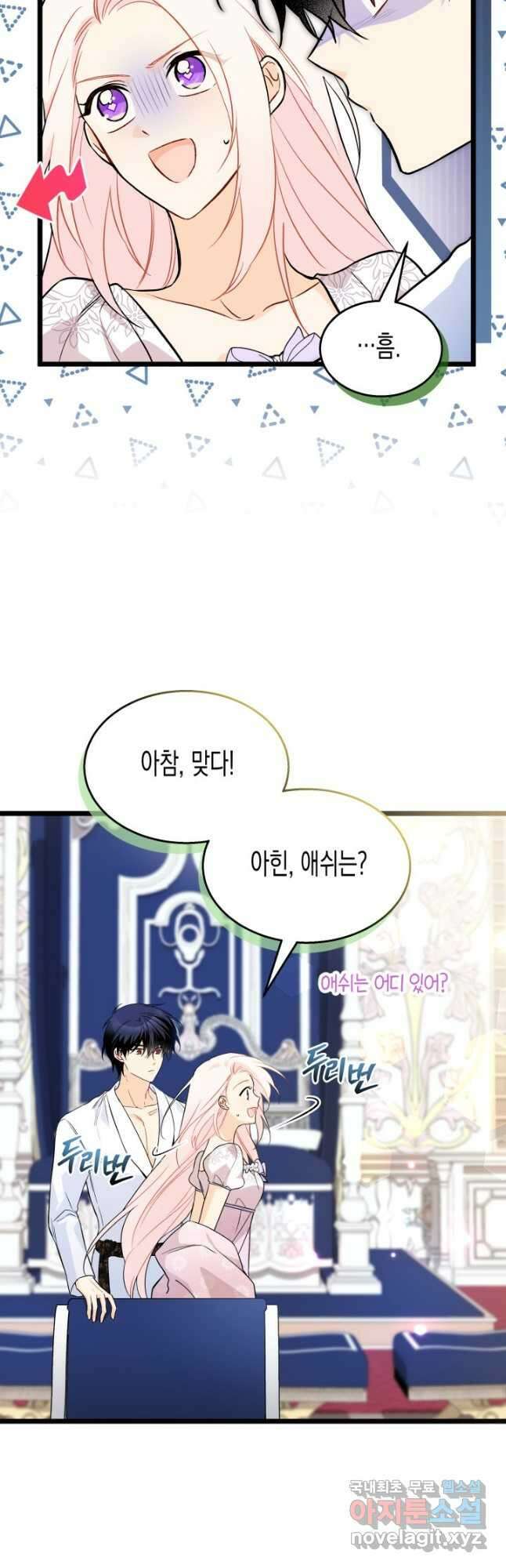 토끼와 흑표범의 공생관계 133화 6