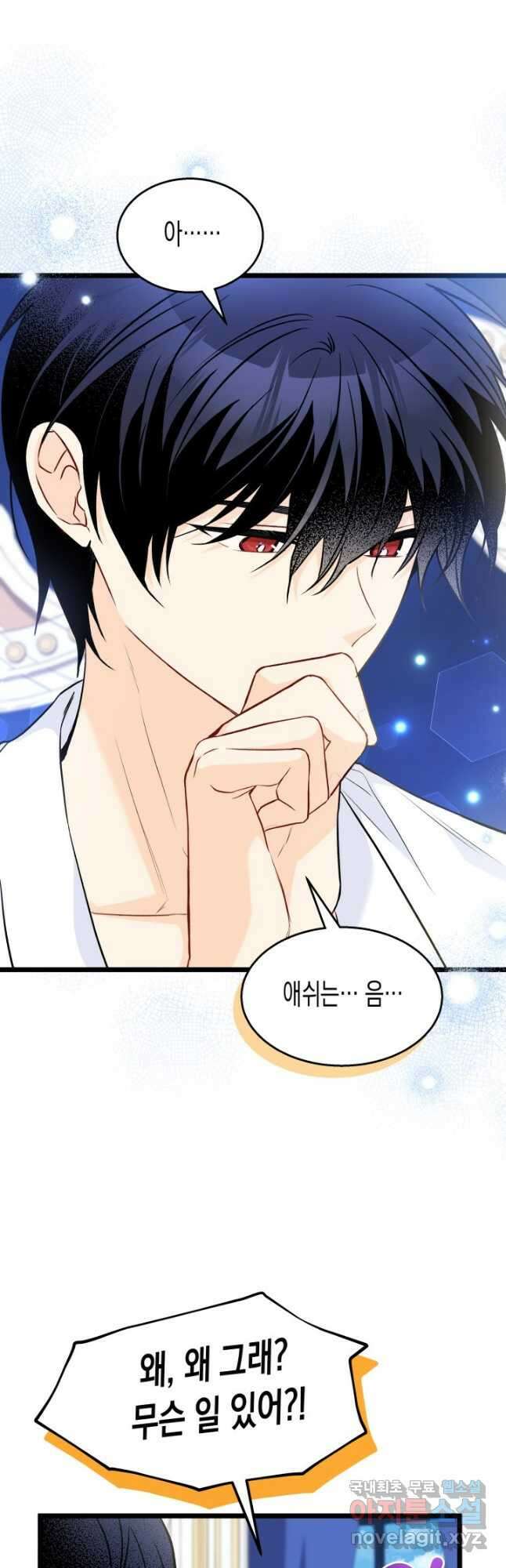 토끼와 흑표범의 공생관계 133화 7