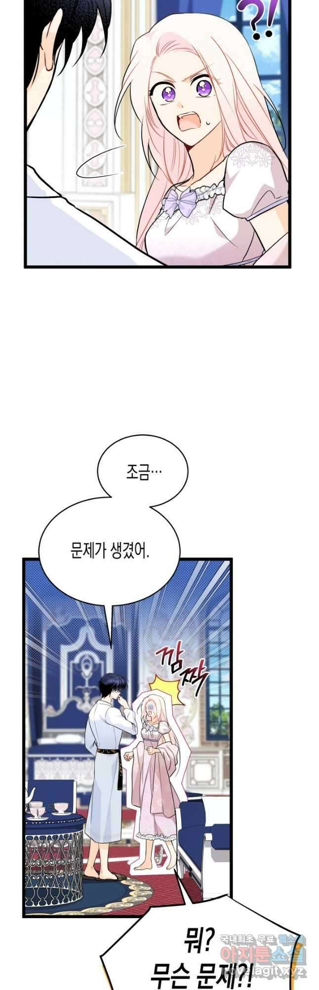 토끼와 흑표범의 공생관계 133화 8