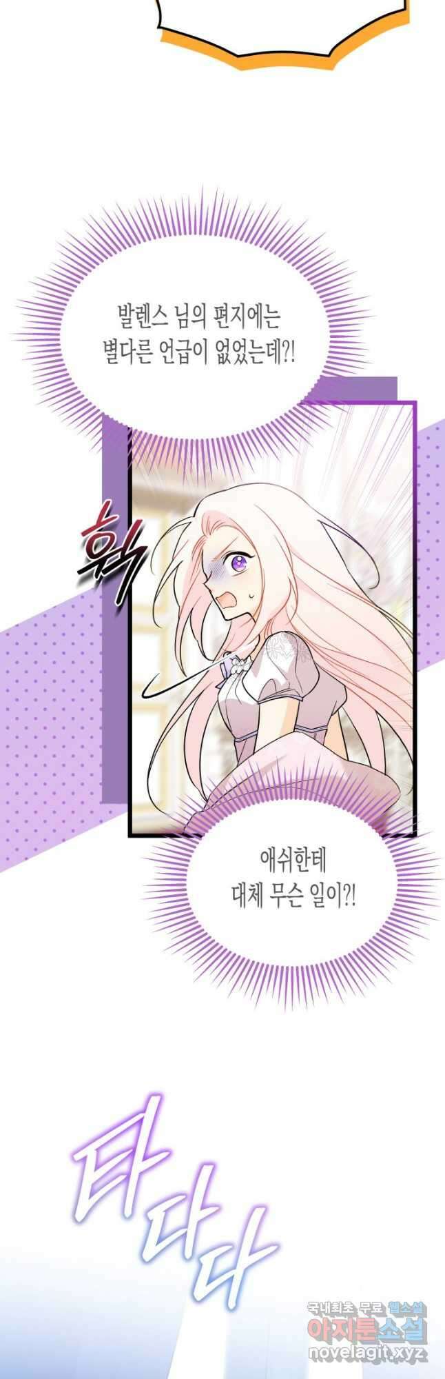 토끼와 흑표범의 공생관계 133화 9