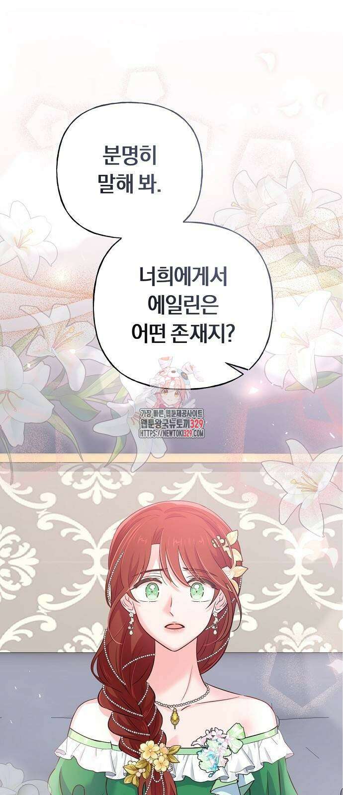 시녀님은 육아가 싫어요 20화 1
