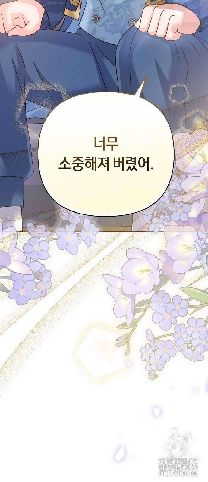 시녀님은 육아가 싫어요 20화 6