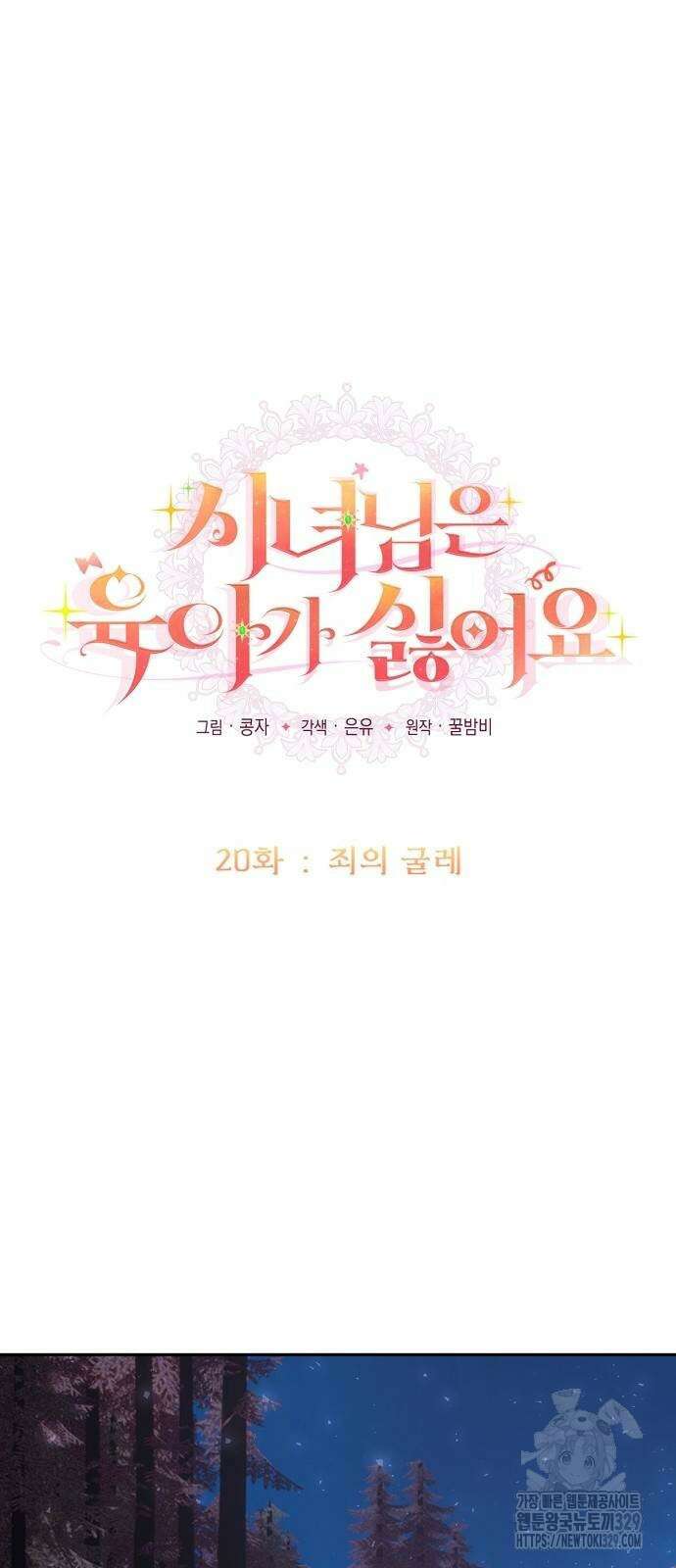 시녀님은 육아가 싫어요 20화 7