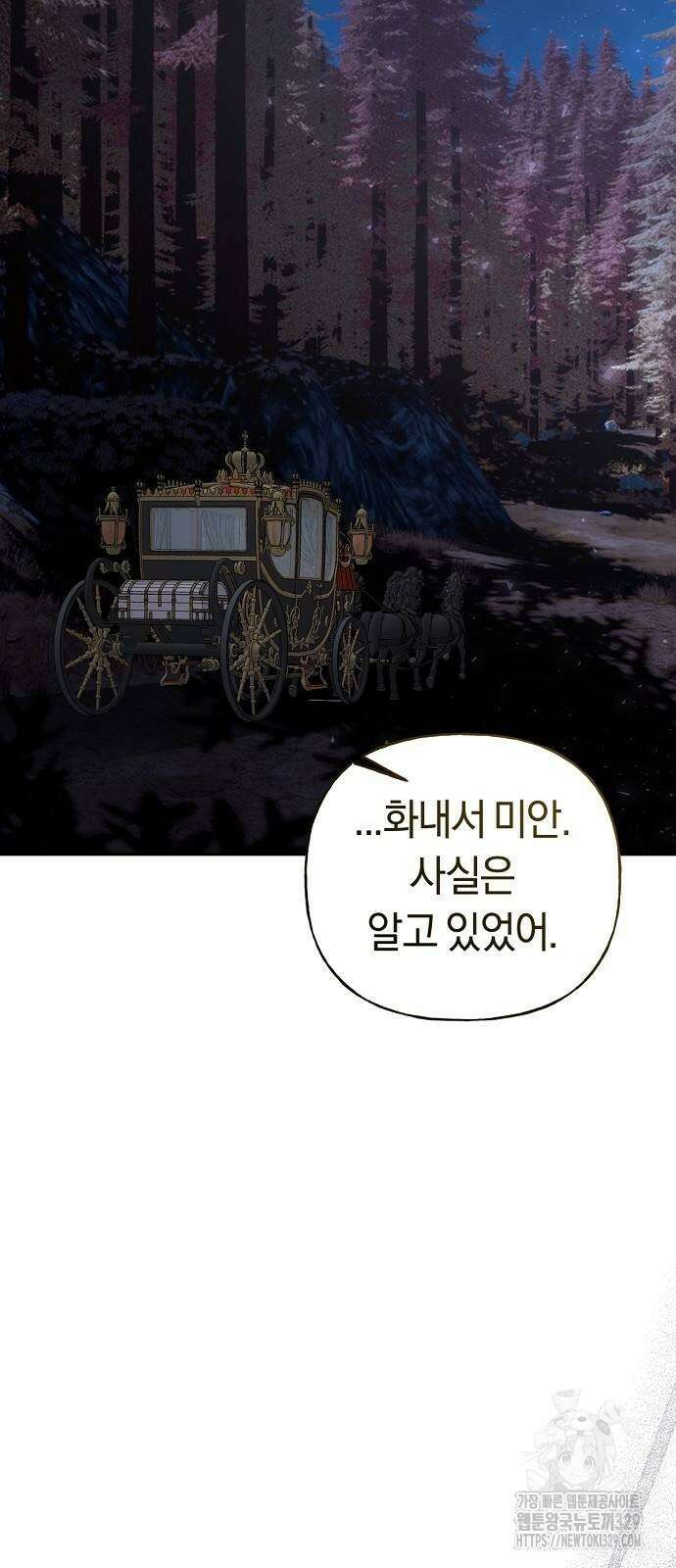 시녀님은 육아가 싫어요 20화 8