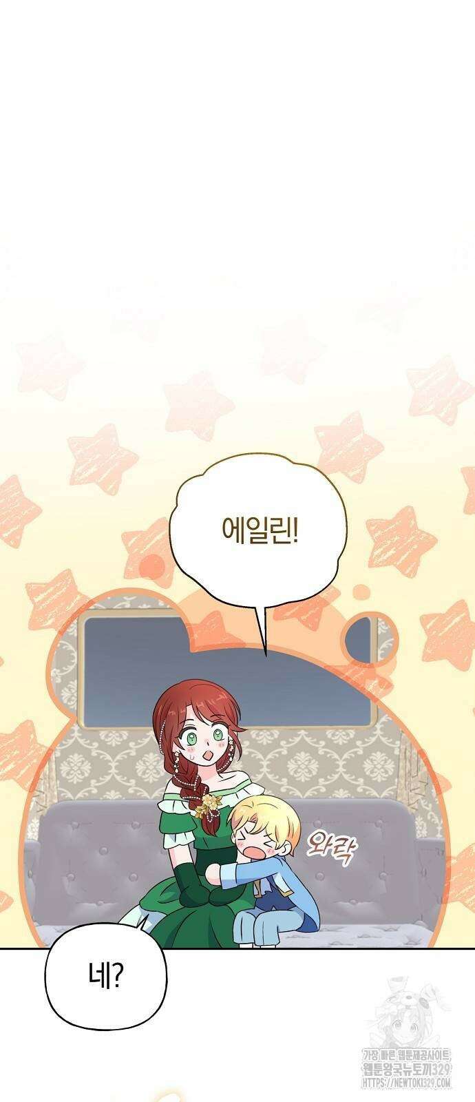 시녀님은 육아가 싫어요 20화 15