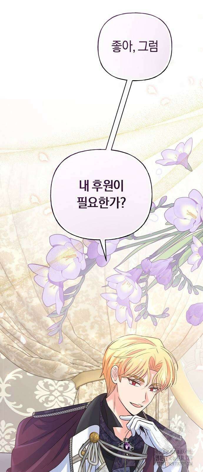시녀님은 육아가 싫어요 20화 18