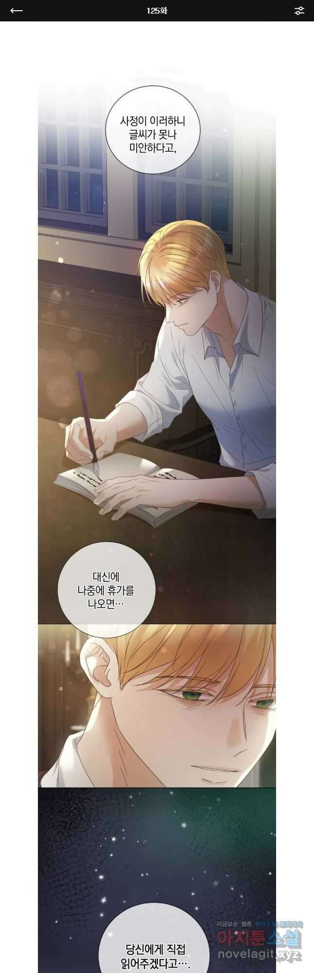 백작가의 불청객들 125화 1