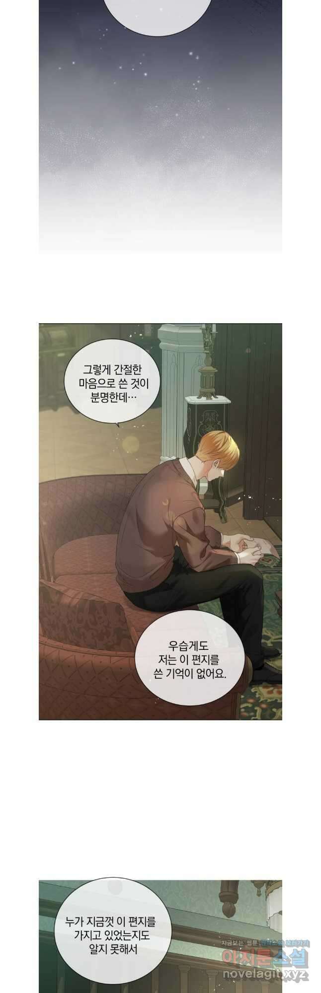 백작가의 불청객들 125화 2