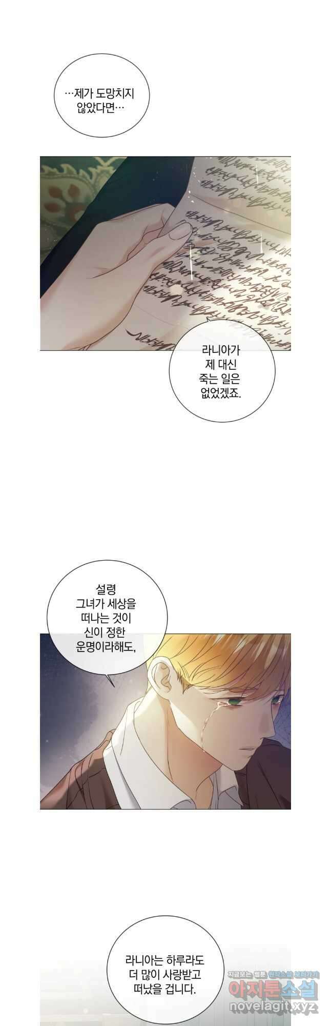 백작가의 불청객들 125화 5