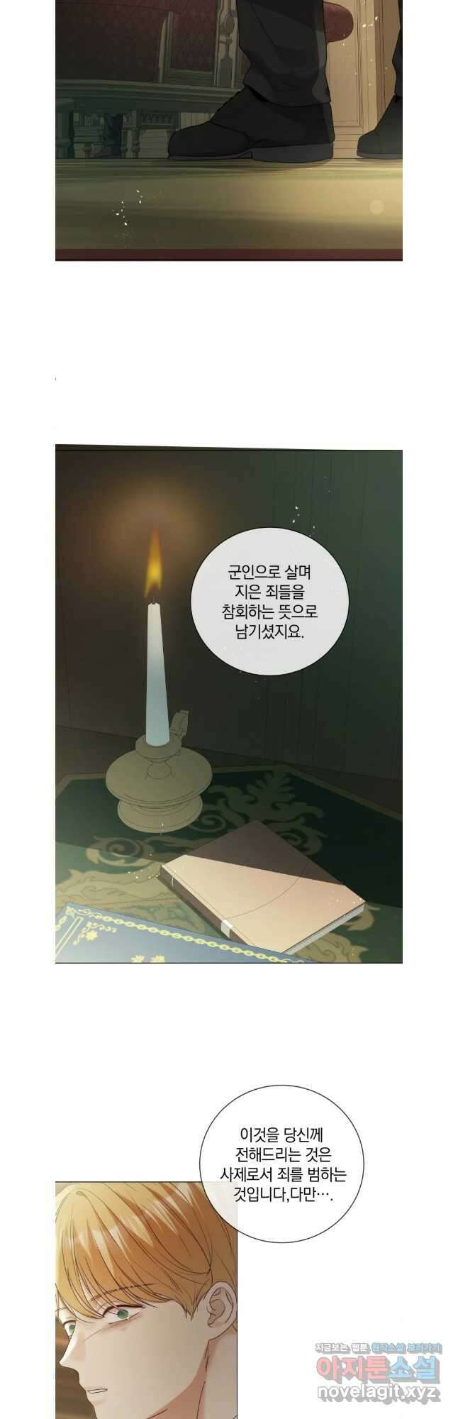 백작가의 불청객들 125화 8