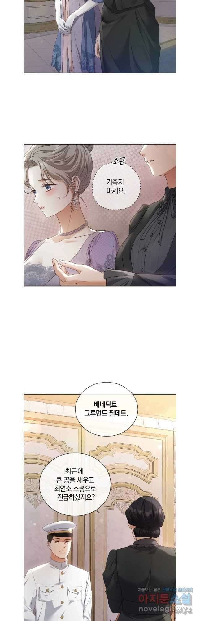 백작가의 불청객들 125화 22