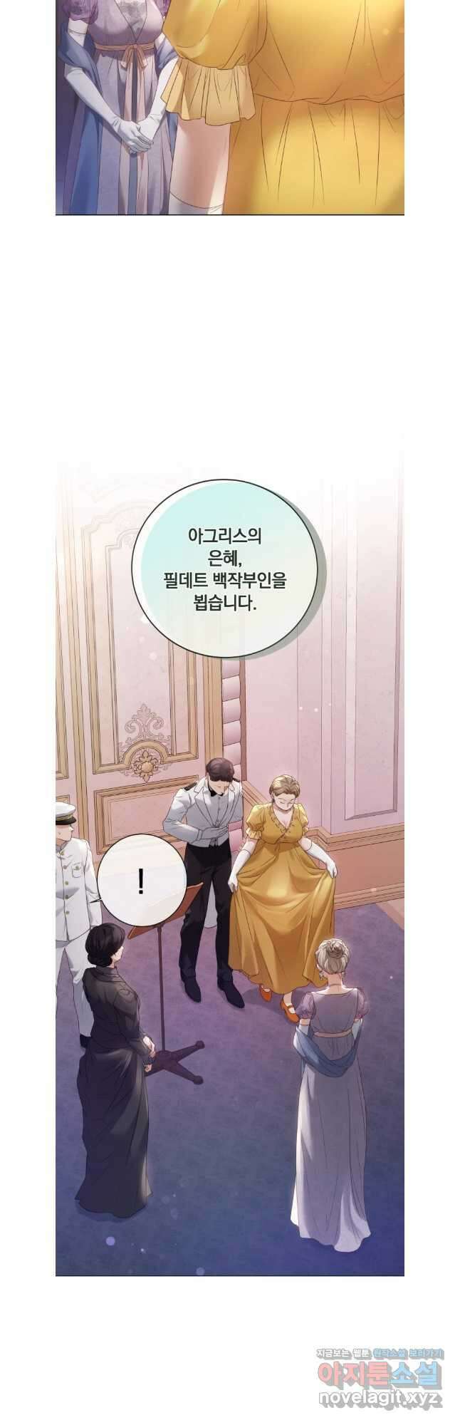 백작가의 불청객들 125화 27