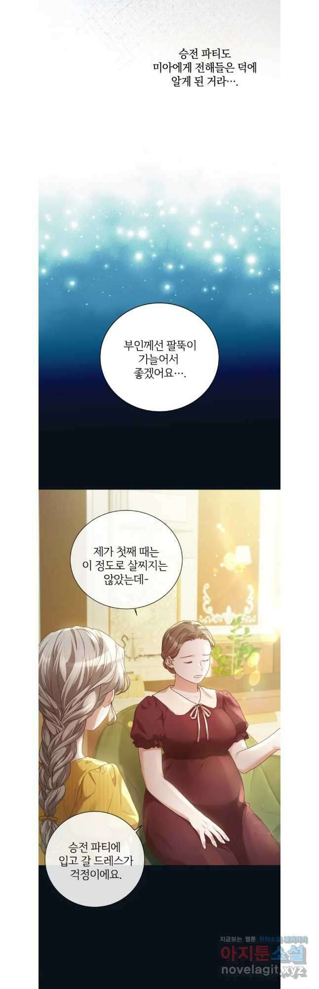 백작가의 불청객들 125화 37