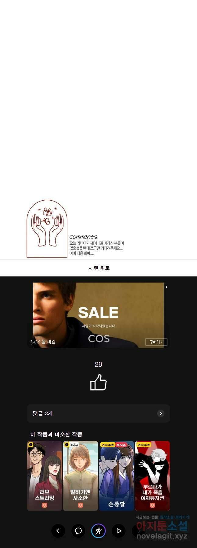 백작가의 불청객들 125화 39
