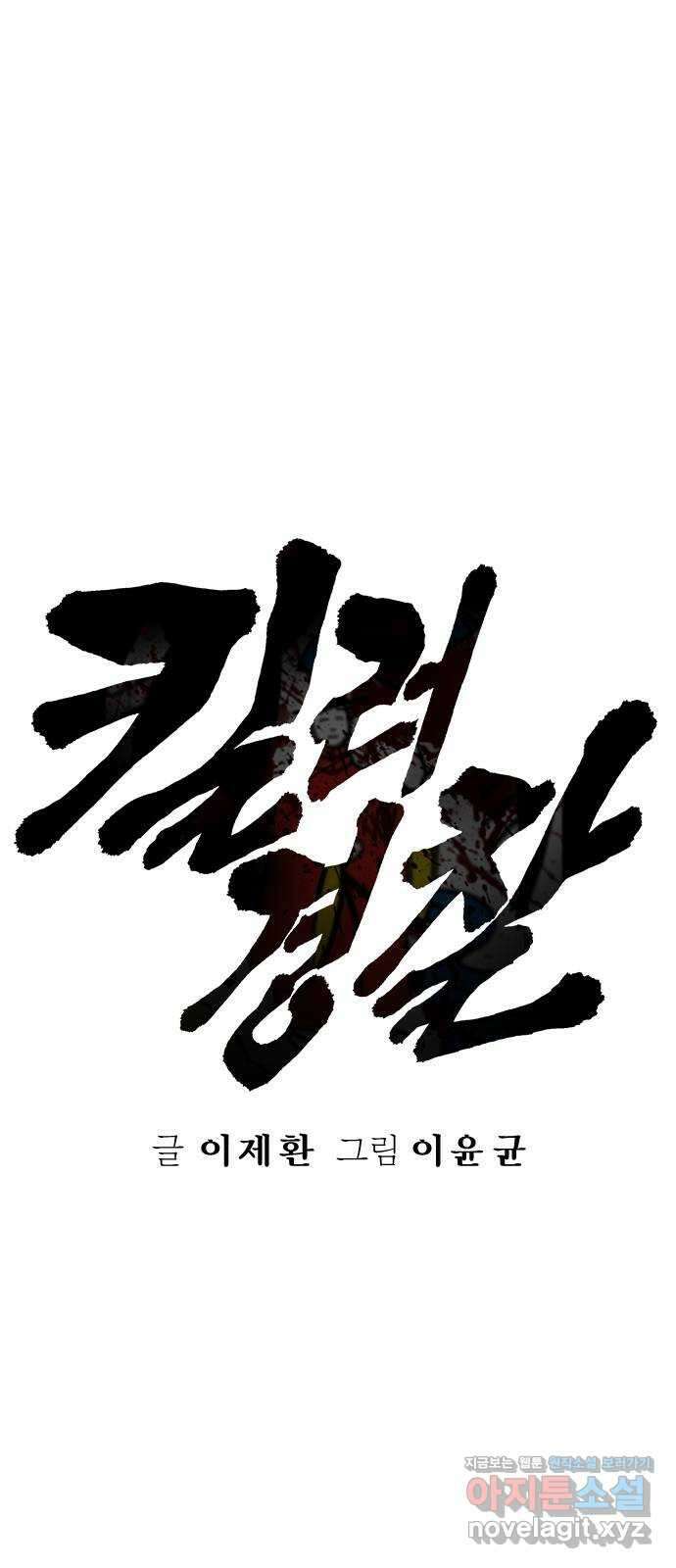 킬러경찰 49화 단풍님♥ 9